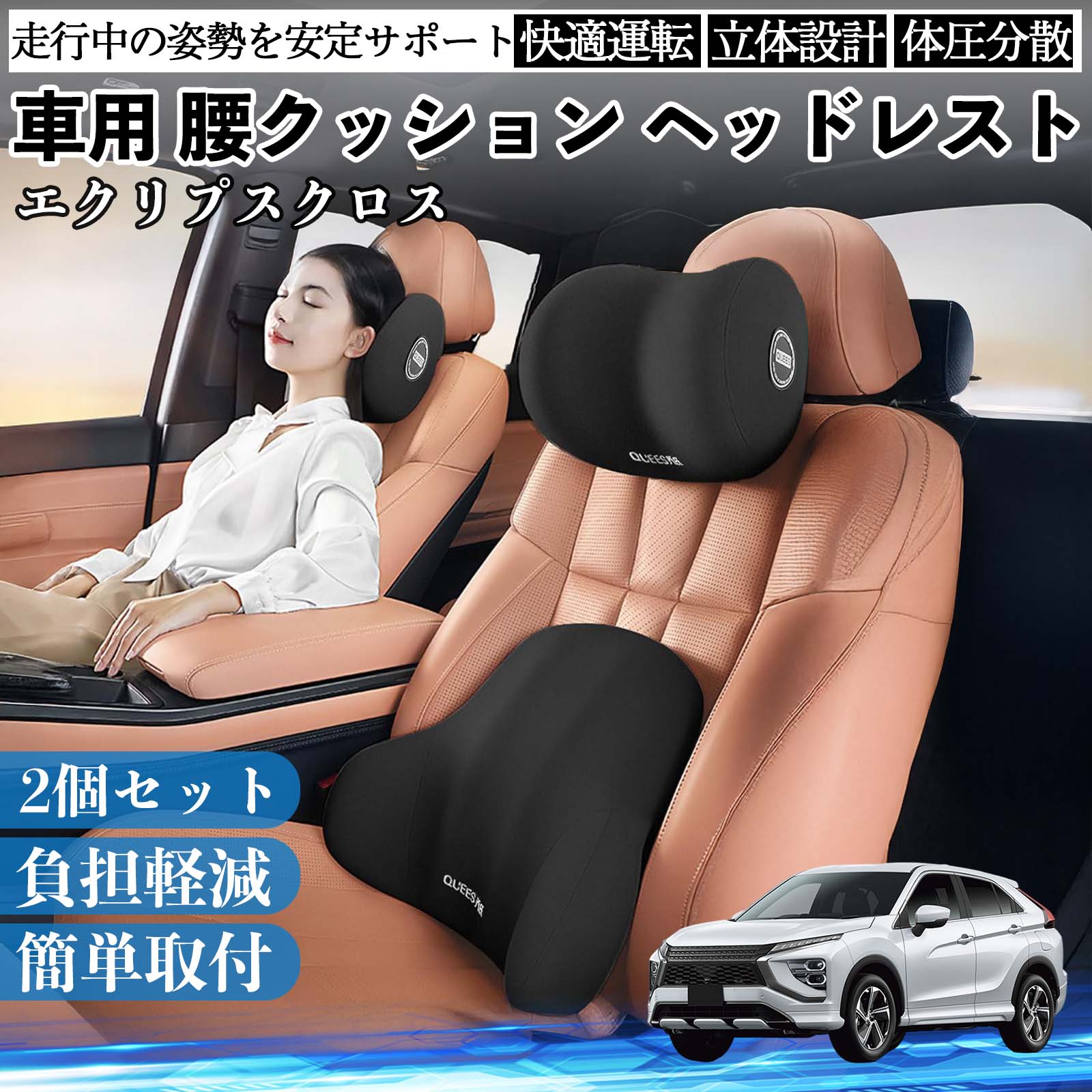 【ポイント5倍 送料無料】スズキ エクリプスクロス GK系 車用 腰クッション ヘッドレスト ランバーサポート 頚椎サポート 低反発 メモリーフォーム 疲労軽減 TiCar