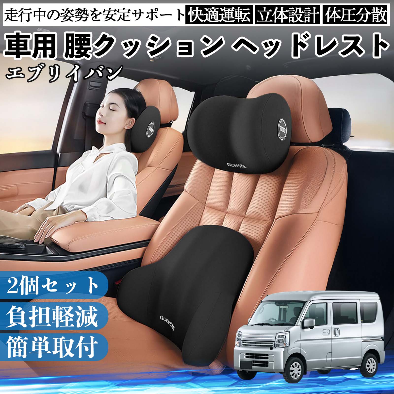 スズキ エブリイバン 車用 腰クッション ヘッドレスト ランバーサポート 頚椎サポート 低反発 メモリーフォーム 疲労軽減 TiCar
