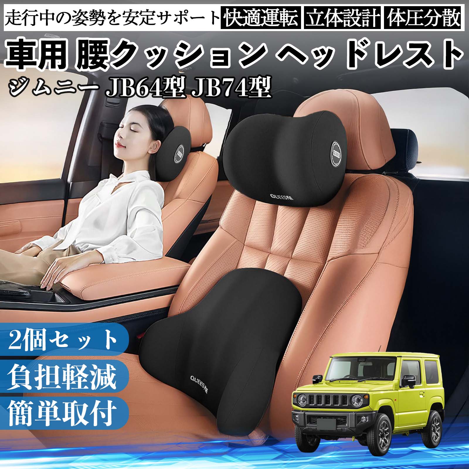 【ポイント10倍 送料無料】スズキ ジムニー JB64型 ジムニーシエラ JB74型 車用 腰クッション ヘッドレスト ランバーサポート 頚椎サポート 低反発 メモリーフォーム 疲労軽減 TiCar