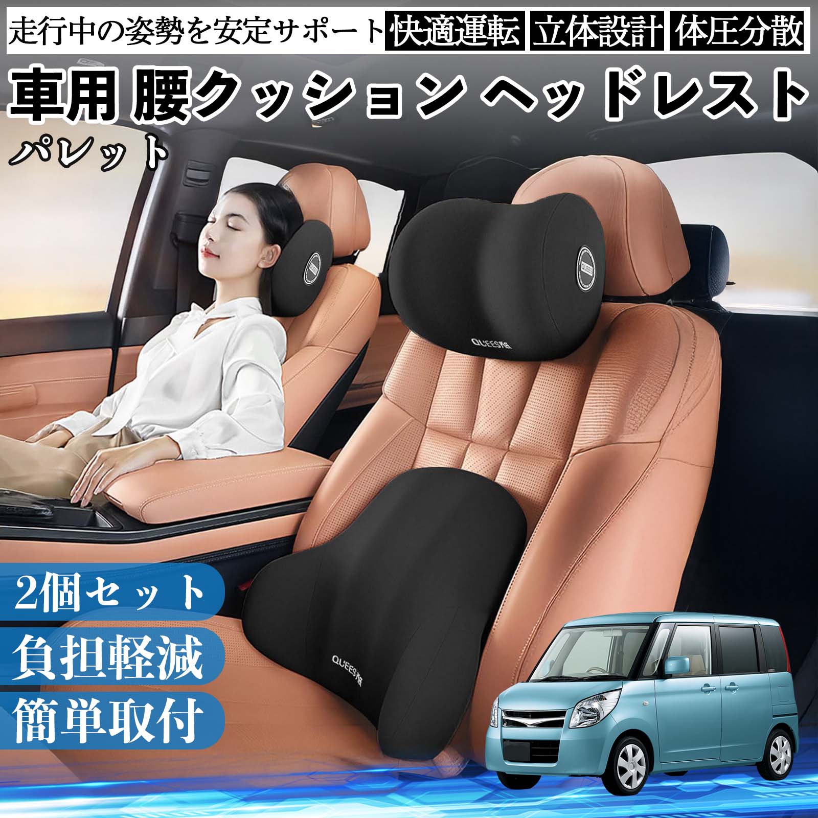 スズキ パレット 車用 腰クッション ヘッドレスト ランバーサポート 頚椎サポート 低反発 メモリーフォーム 疲労軽減 TiCar