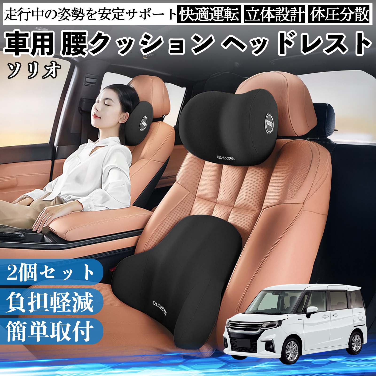 スズキ ソリオ バンディットハイブリッド 車用 腰クッション ヘッドレスト ランバーサポート 頚椎サポート 低反発 メモリーフォーム 疲労軽減 TiCar