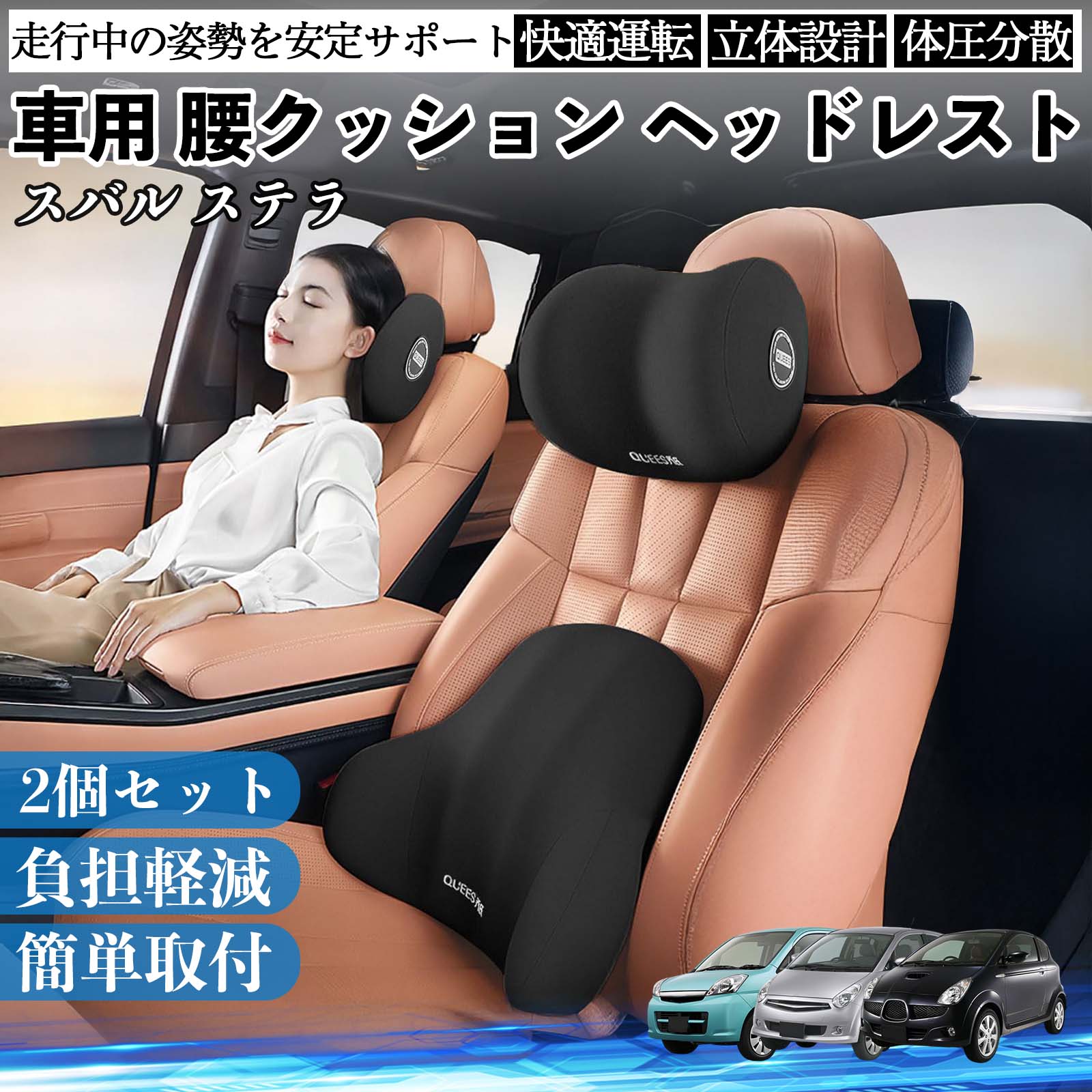 スバル ステラ 車用 腰クッション ヘッドレスト ランバーサポート 頚椎サポート 低反発 メモリーフォーム 疲労軽減 TiCar