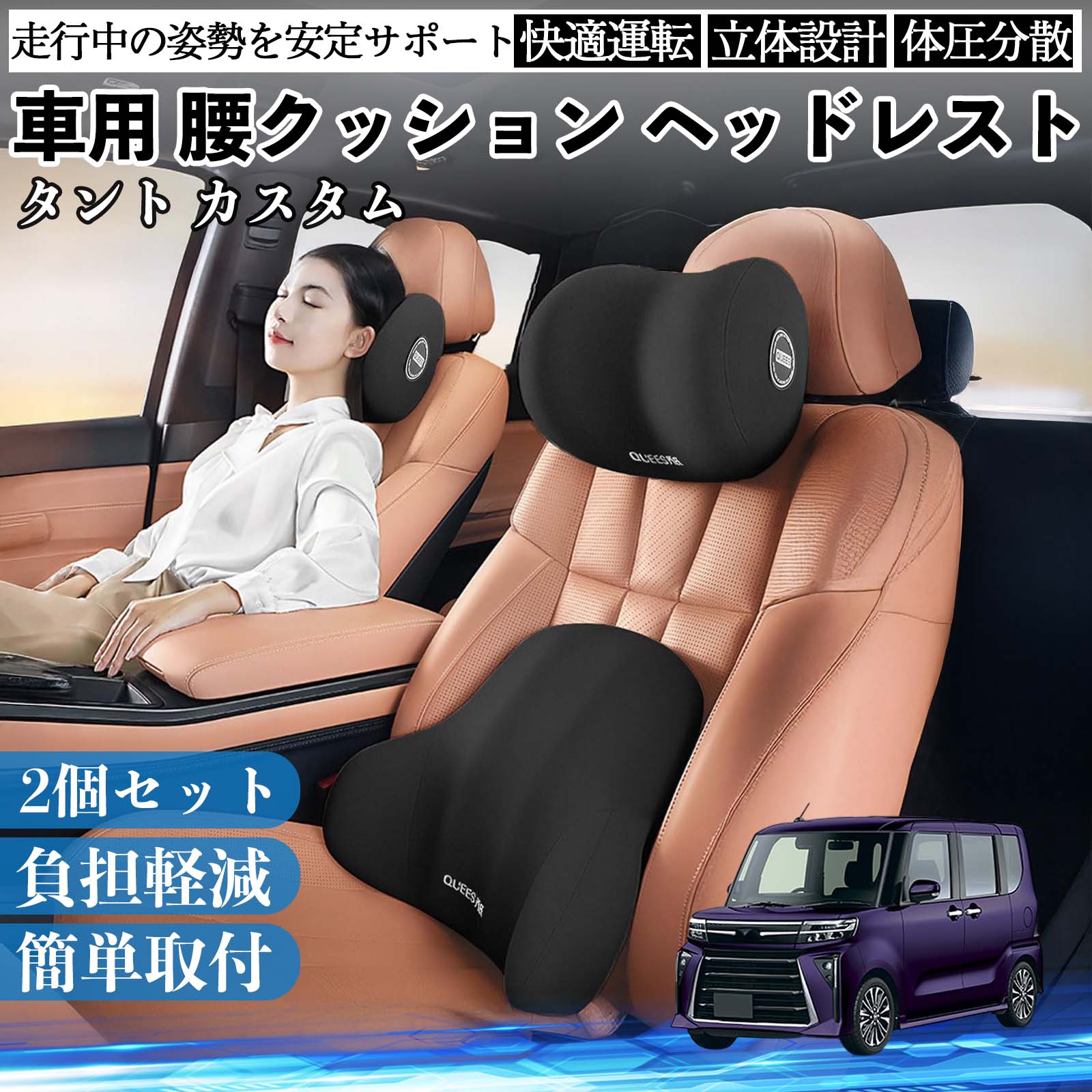 ダイハツ タント カスタム 車用 腰クッション ヘッドレスト ランバーサポート 頚椎サポート 低反発 メモリーフォーム 疲労軽減 TiCar