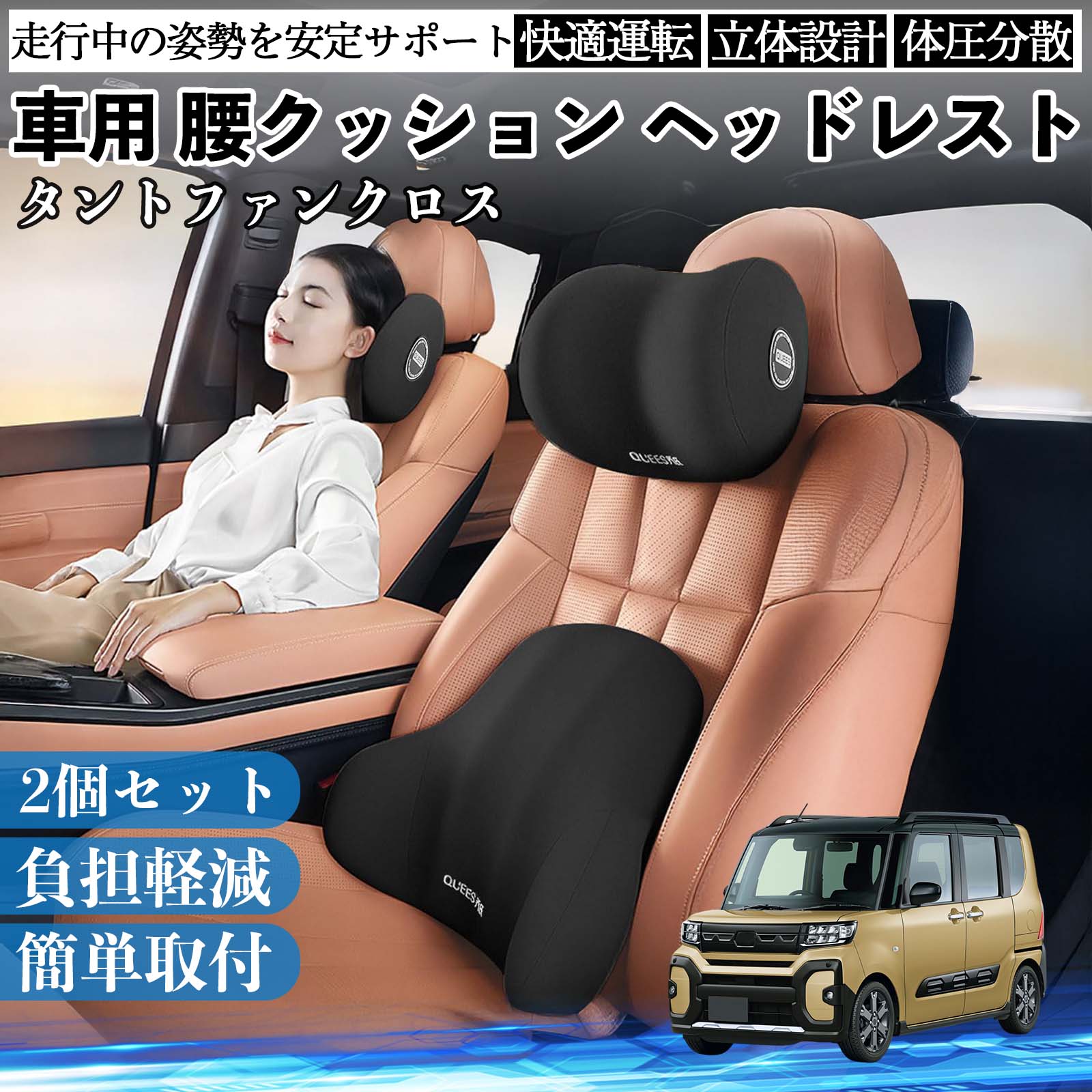 ダイハツ タントファンクロス 車用 腰クッション ヘッドレスト ランバーサポート 頚椎サポート 低反発 メモリーフォーム 疲労軽減 TiCar