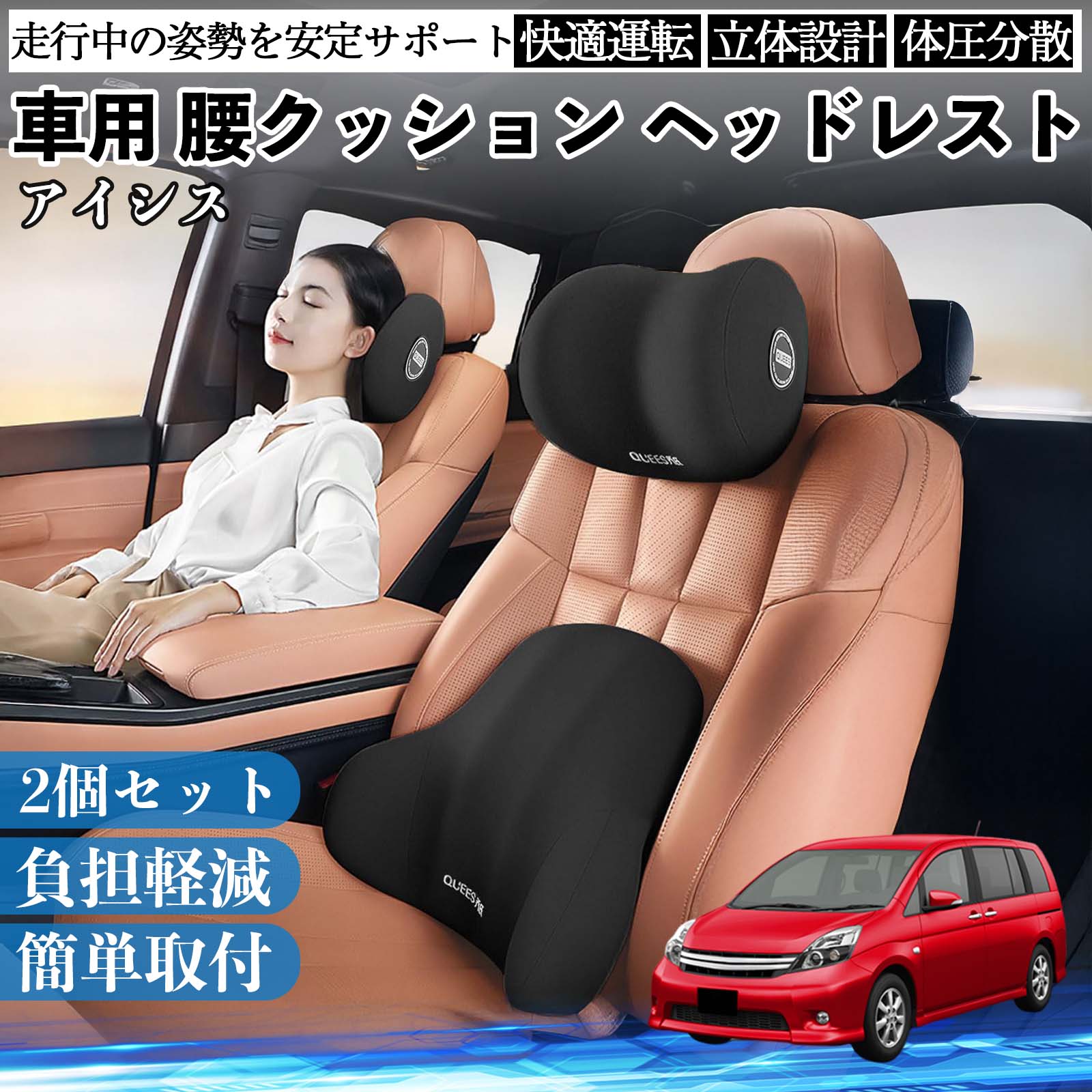 【ポイント10倍 送料無料】トヨタ アイシス NM ZNM10系 車用 腰クッション ヘッドレスト ランバーサポート 頚椎サポート 低反発 メモリーフォーム 疲労軽減 TiCar