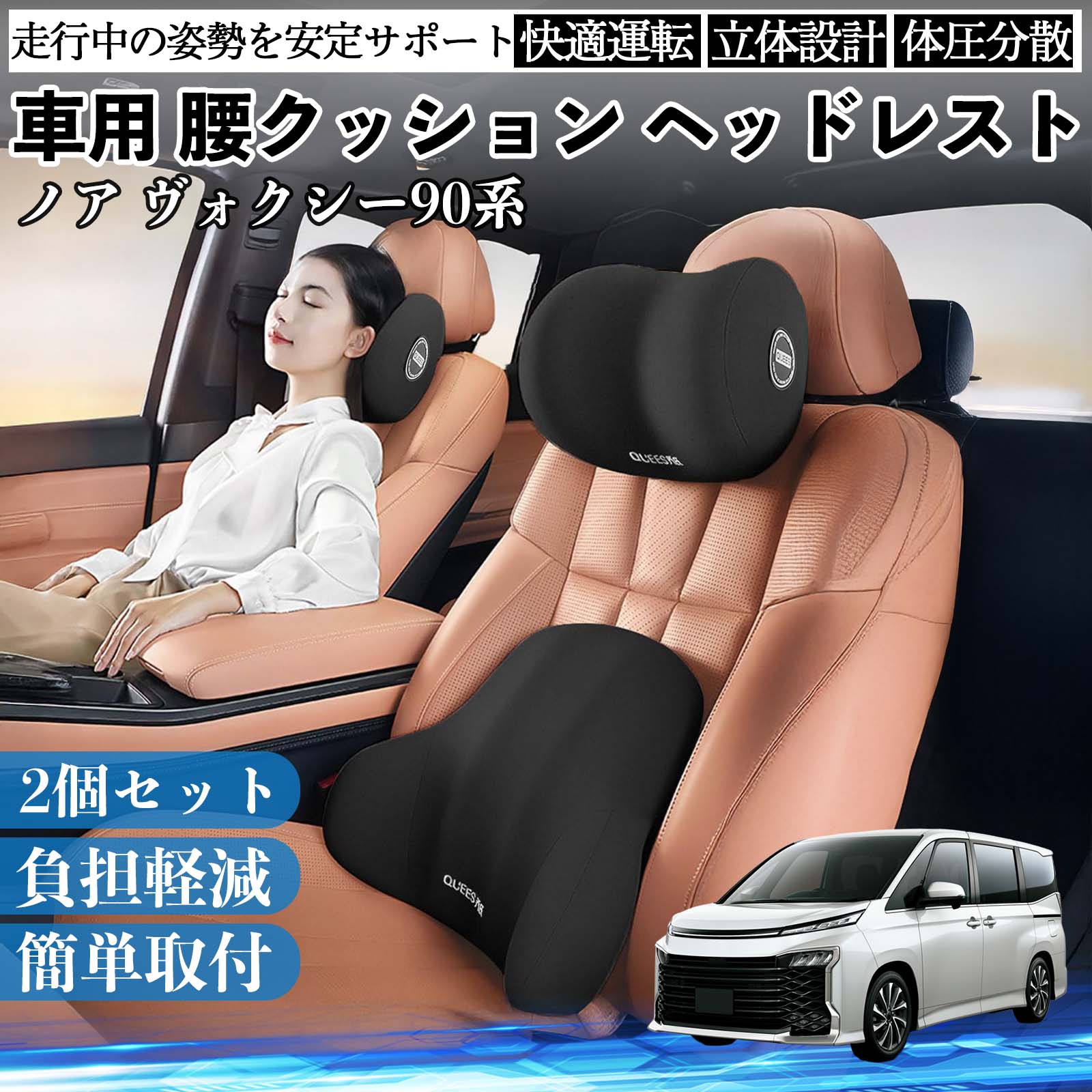【ポイント10倍 送料無料】トヨタ ノア ヴォクシー 90系 車用 腰クッション ヘッドレスト ランバーサポート 頚椎サポート 低反発 メモリーフォーム 疲労軽減 TiCar