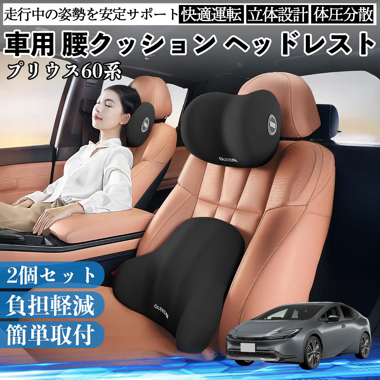 【ポイント5倍 送料無料】トヨタ プリウス60系 車用 腰クッション ヘッドレスト ランバーサポート 頚椎サポート 低反発 メモリーフォーム 疲労軽減 TiCar