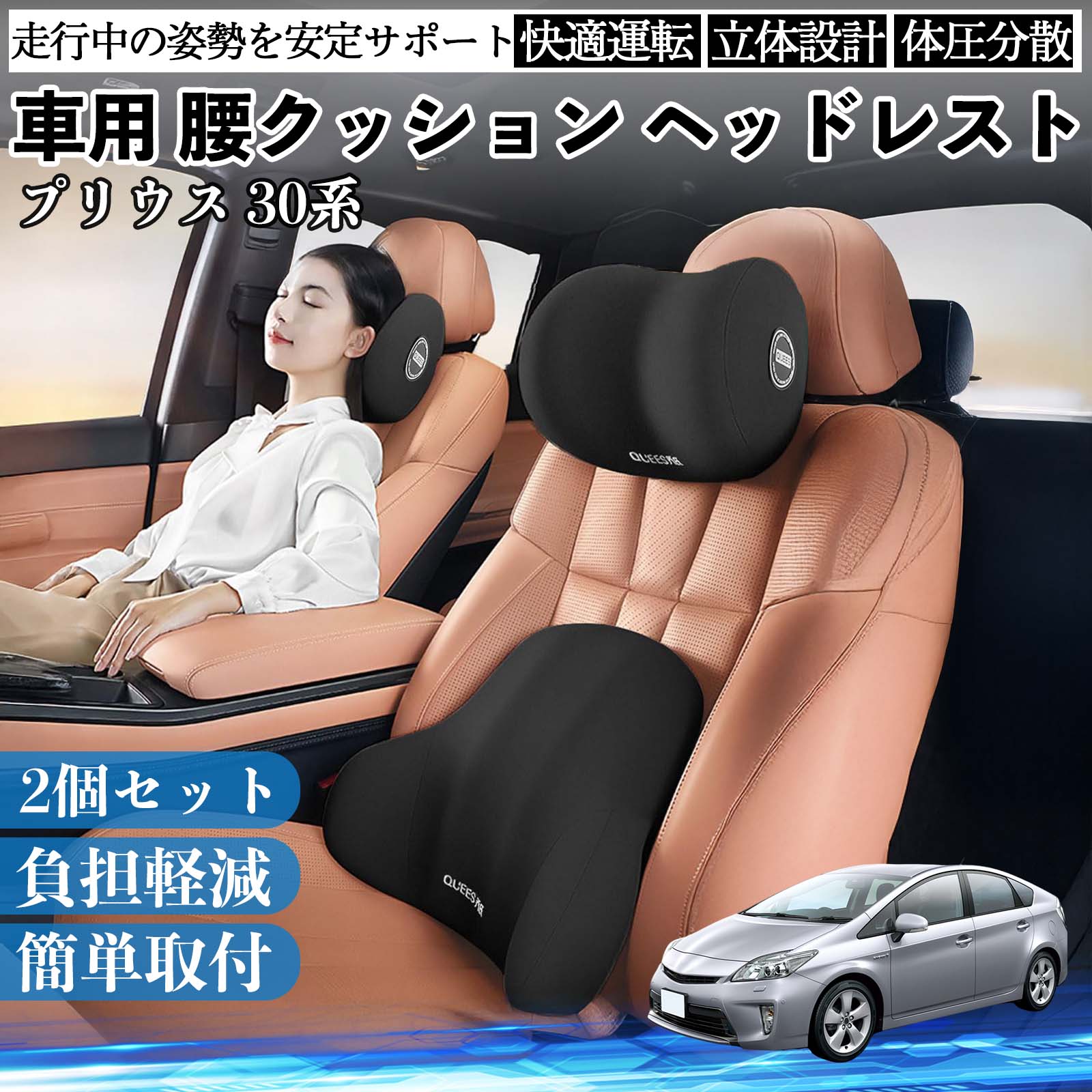 【ポイント5倍 送料無料】トヨタ プリウス 30系 車用 腰クッション ヘッドレスト ランバーサポート 頚椎サポート 低反発 メモリーフォーム 疲労軽減 TiCar