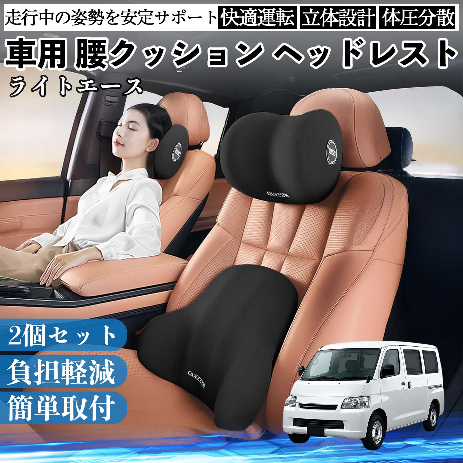 【ポイント10倍 送料無料】トヨタ ライトエース 車用 腰クッション ヘッドレスト ランバーサポート 頚椎サポート 低反発 メモリーフォーム 疲労軽減 TiCar