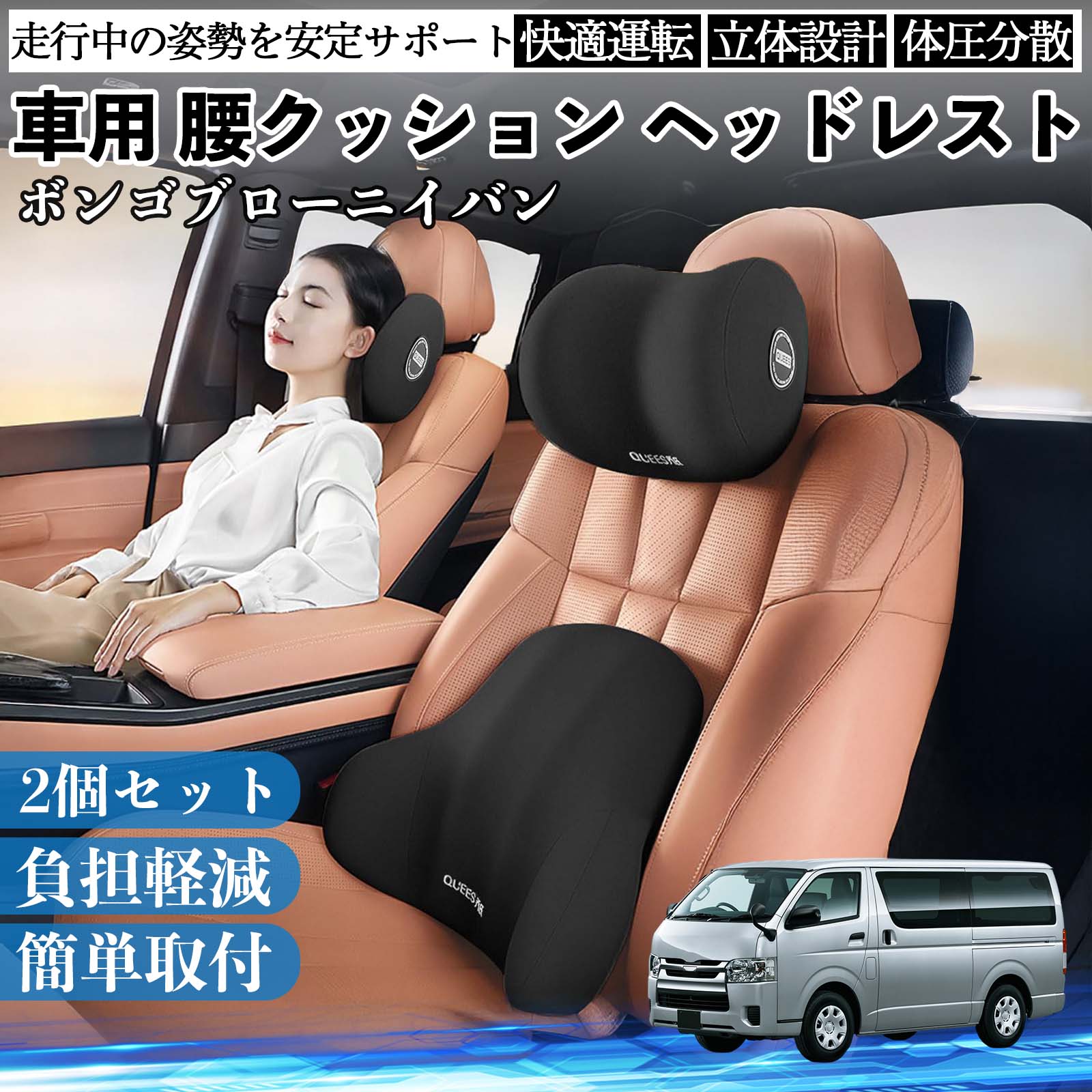 【ポイント10倍 送料無料】マツダ ボンゴブローニイバン 車用 腰クッション ヘッドレスト ランバーサポート 頚椎サポート 低反発 メモリーフォーム 疲労軽減 TiCar