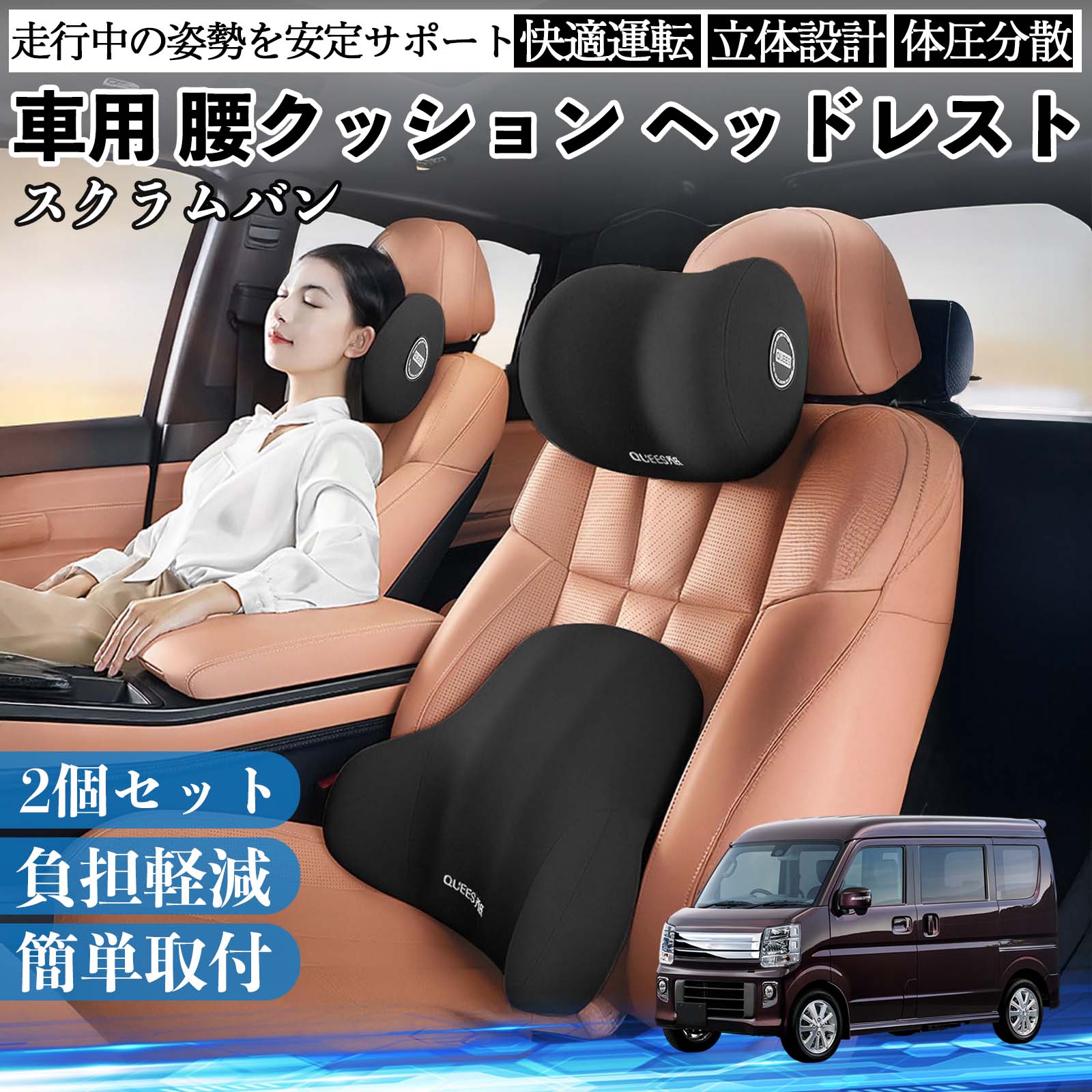 マツダ スクラムバン 車用 腰クッション ヘッドレスト ランバーサポート 頚椎サポート 低反発 メモリーフォーム 疲労軽減 TiCar