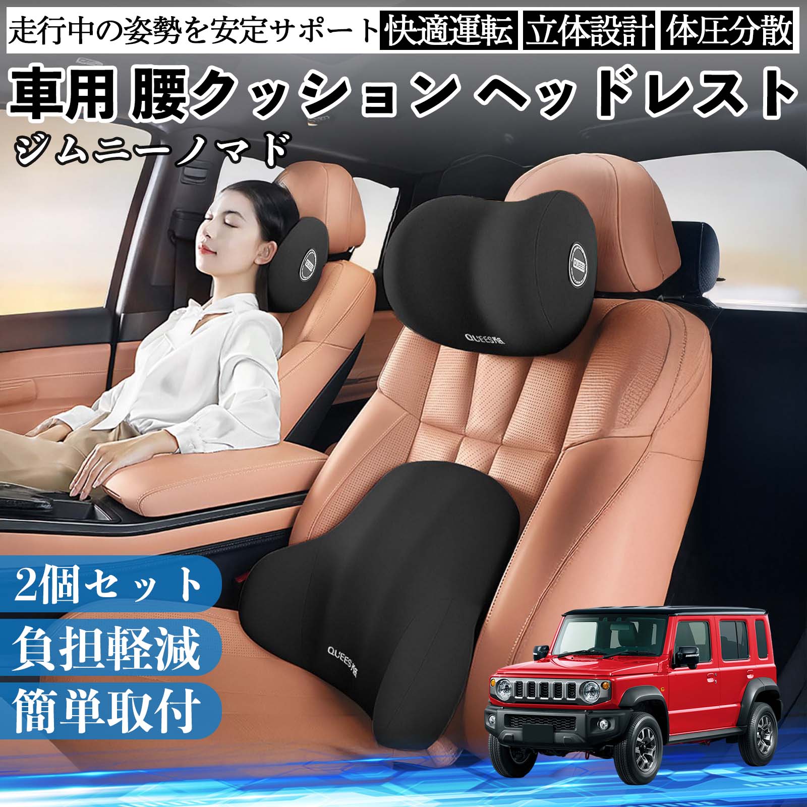スズキ ジムニーノマド 車用 腰クッション ヘッドレスト ランバーサポート 頚椎サポート 低反発 メモリーフォーム 疲労軽減 TiCar