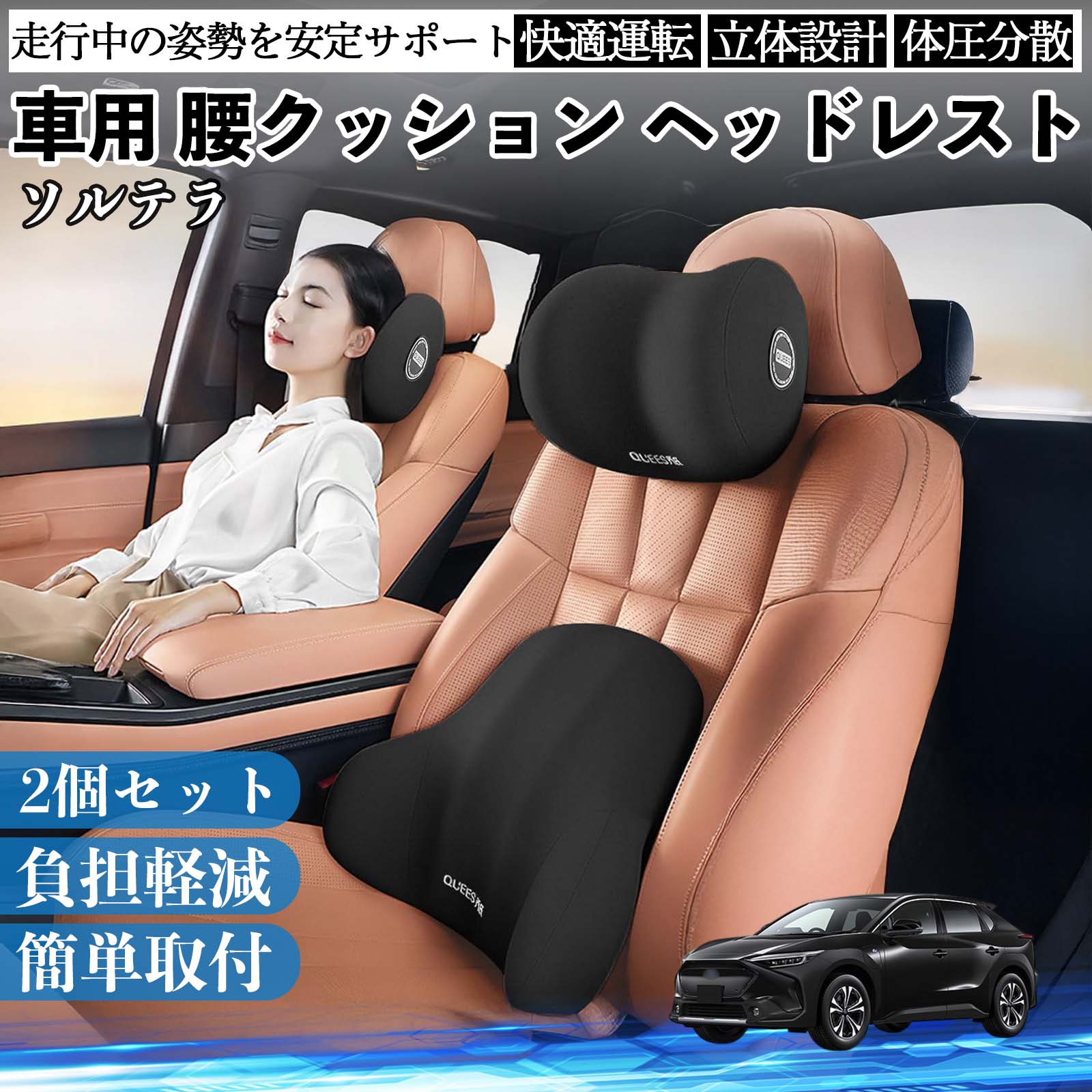 【ポイント5倍 送料無料】トヨタ ソルテラ 車用 腰クッション ヘッドレスト ランバーサポート 頚椎サポート 低反発 メモリーフォーム 疲労軽減 TiCar