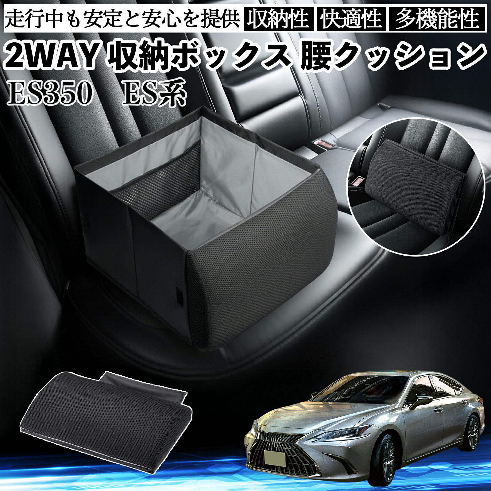 【ポイント10倍 送料無料】レクサス ES350 ES300h 260 250 200 シートボックス 腰 クッション 収納ボックス シートクッション ランバーサポート 助手席 後部座席 TiCar