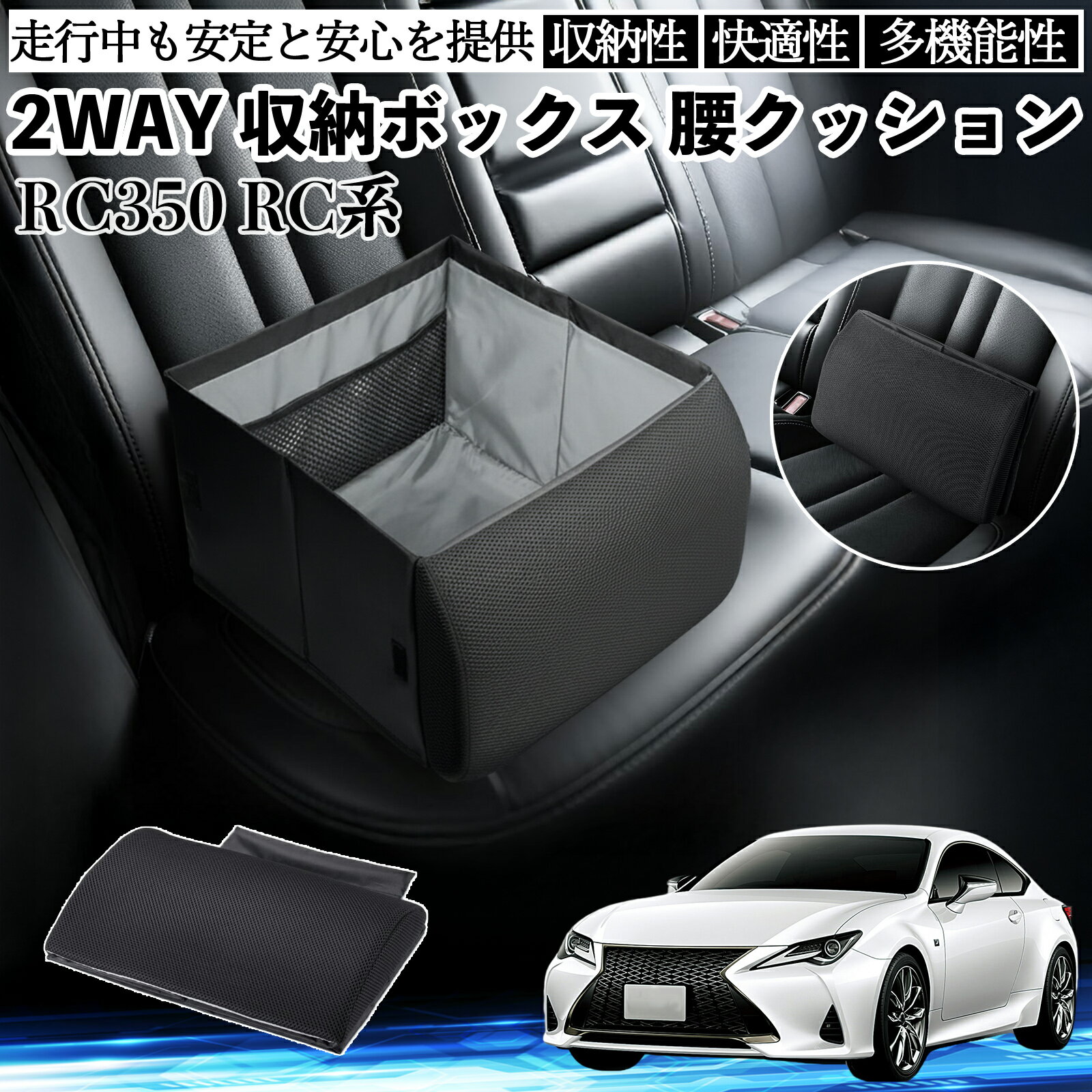 【ポイント10倍 送料無料】レクサス RC350 RC300h 300 シートボックス 腰 クッション 収納ボックス シートクッション ランバーサポート 助手席 後部座席 TiCar