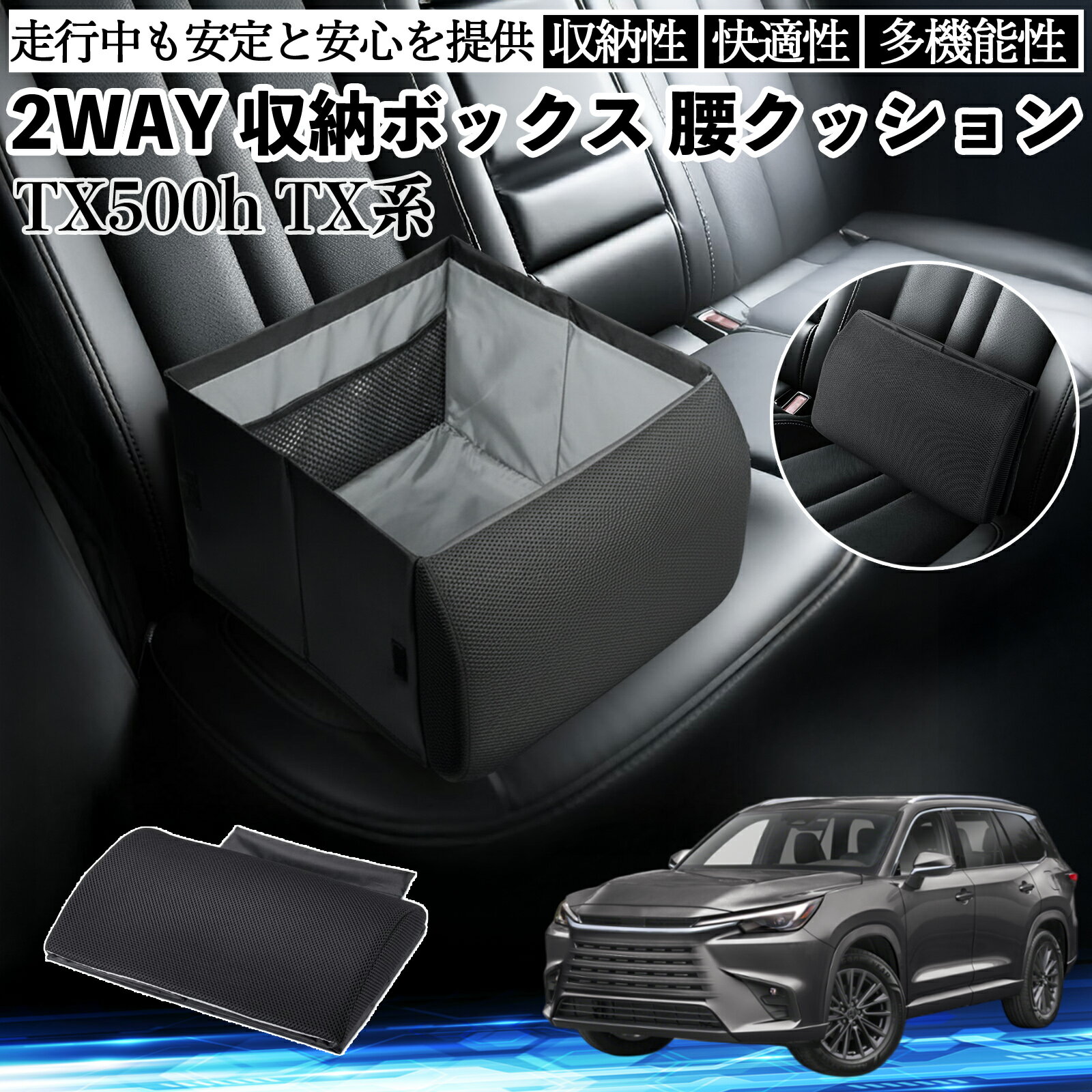 【ポイント10倍 送料無料】レクサス TX350 TX500h 500h+ シートボックス 腰 クッション 収納ボックス シートクッション ランバーサポート 助手席 後部座席 TiCar