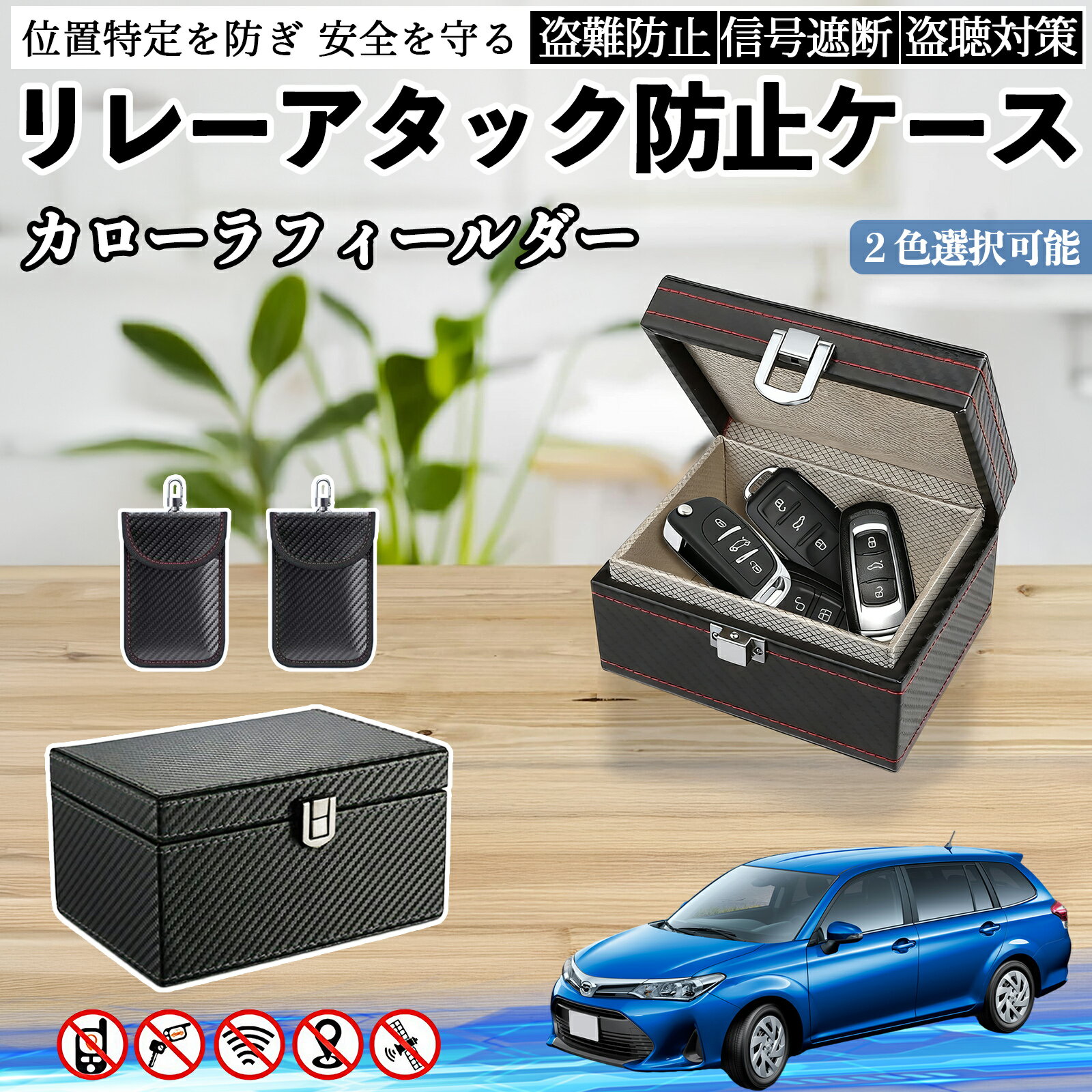 トヨタ カローラフィールダー ハイブリッド リレーアタック防止用キーケース スマートキー ボックス 箱 リレーアタック対策 電波遮断 信号遮断 TiCar