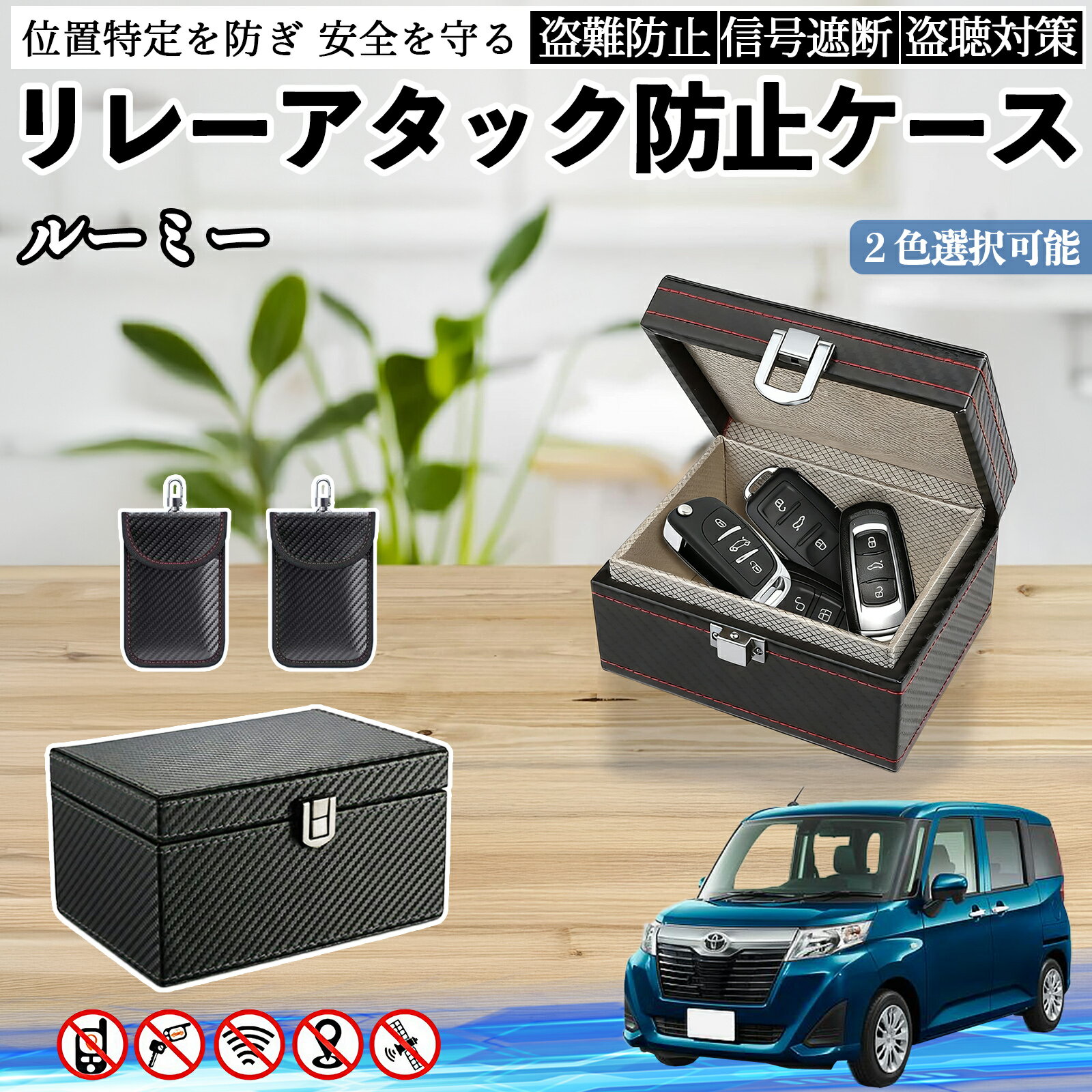 トヨタ ルーミー M900A M910A リレーアタック防止用キーケース スマートキー ボックス 箱 リレーアタック対策 電波遮断 信号遮断 TiCar