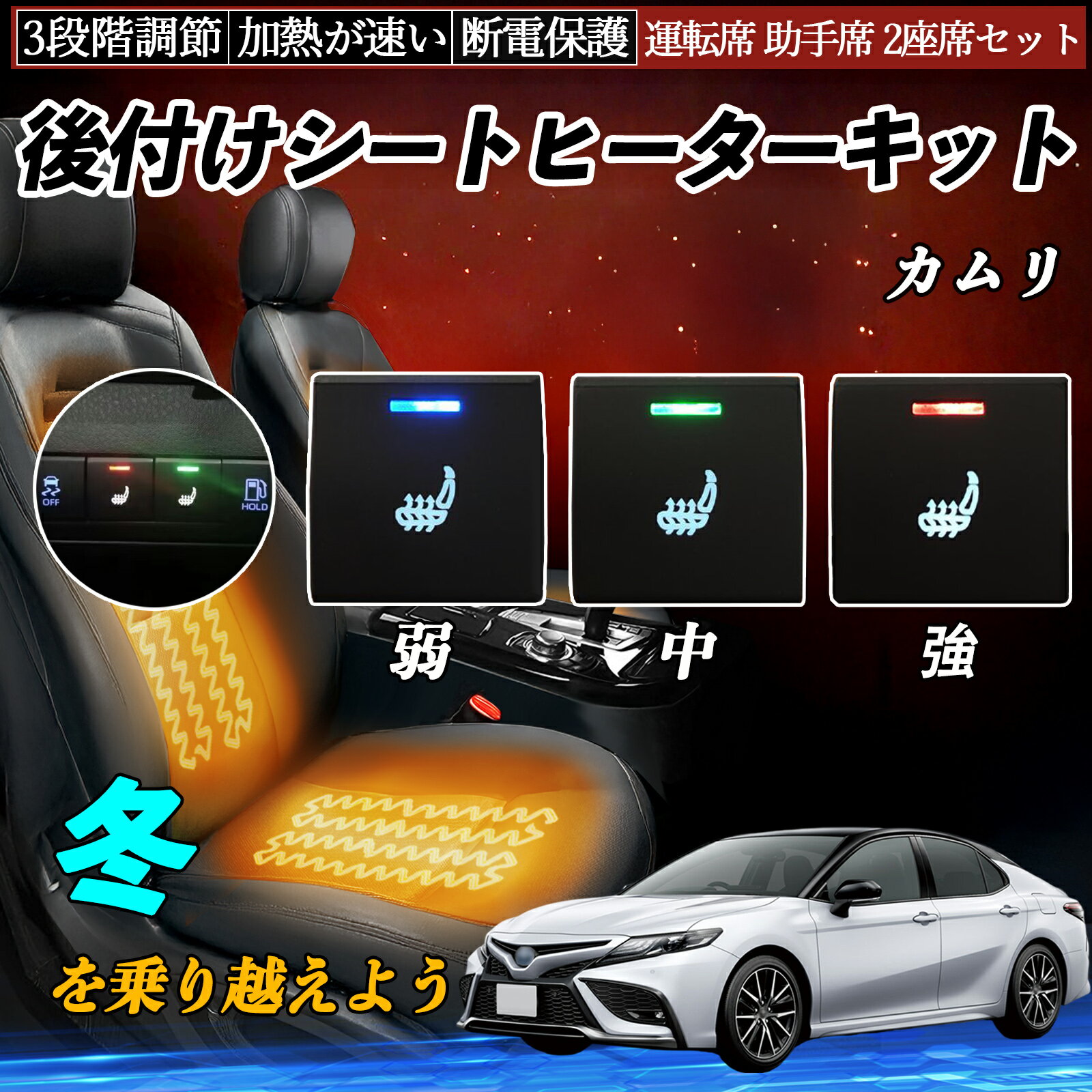 Rakuten - カムリ AXVH70 後付け シートヒーターキット シート ヒーター スイッチ 寒さ対策グッズ 運転席 助手席 2座席セット TiCar