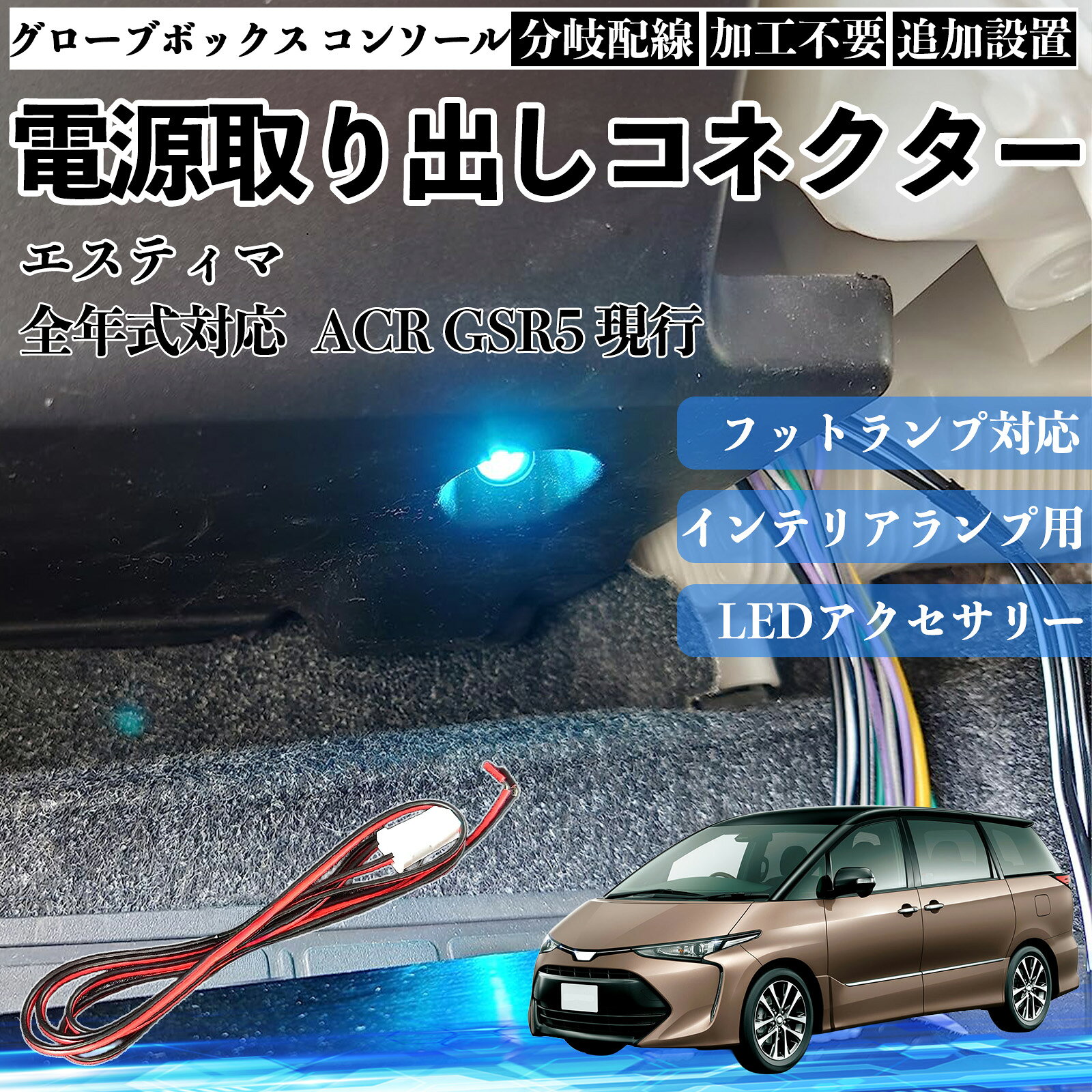 楽天市場】エスティマ（ハーネス・スイッチ｜電子パーツ）：パーツ<車