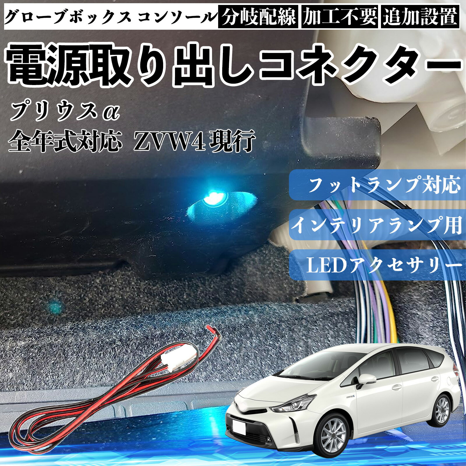 楽天市場】プリウスα（ハーネス・スイッチ｜電子パーツ）：パーツ<車