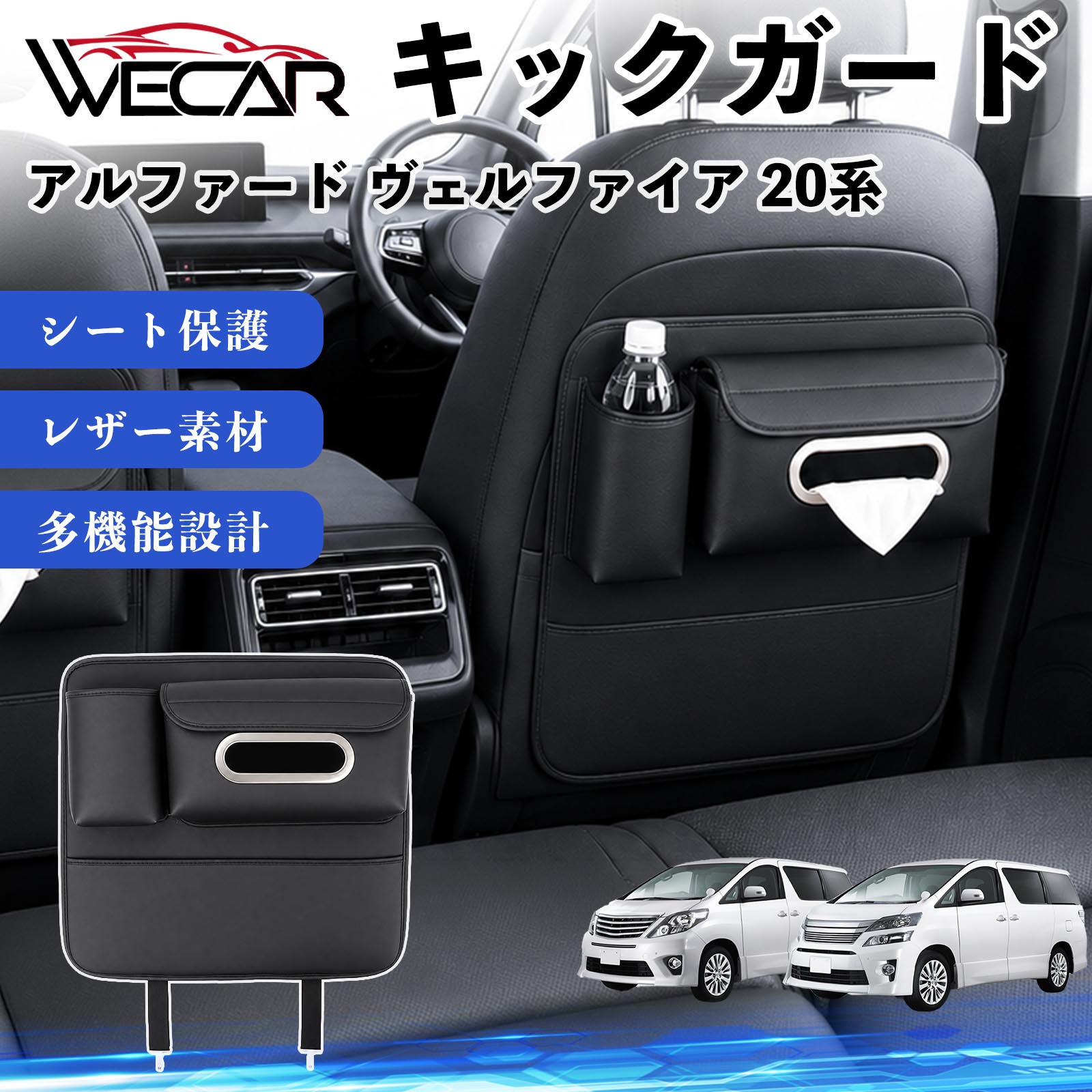 楽天市場】ヴェル ファイア 20系 キックガードの通販