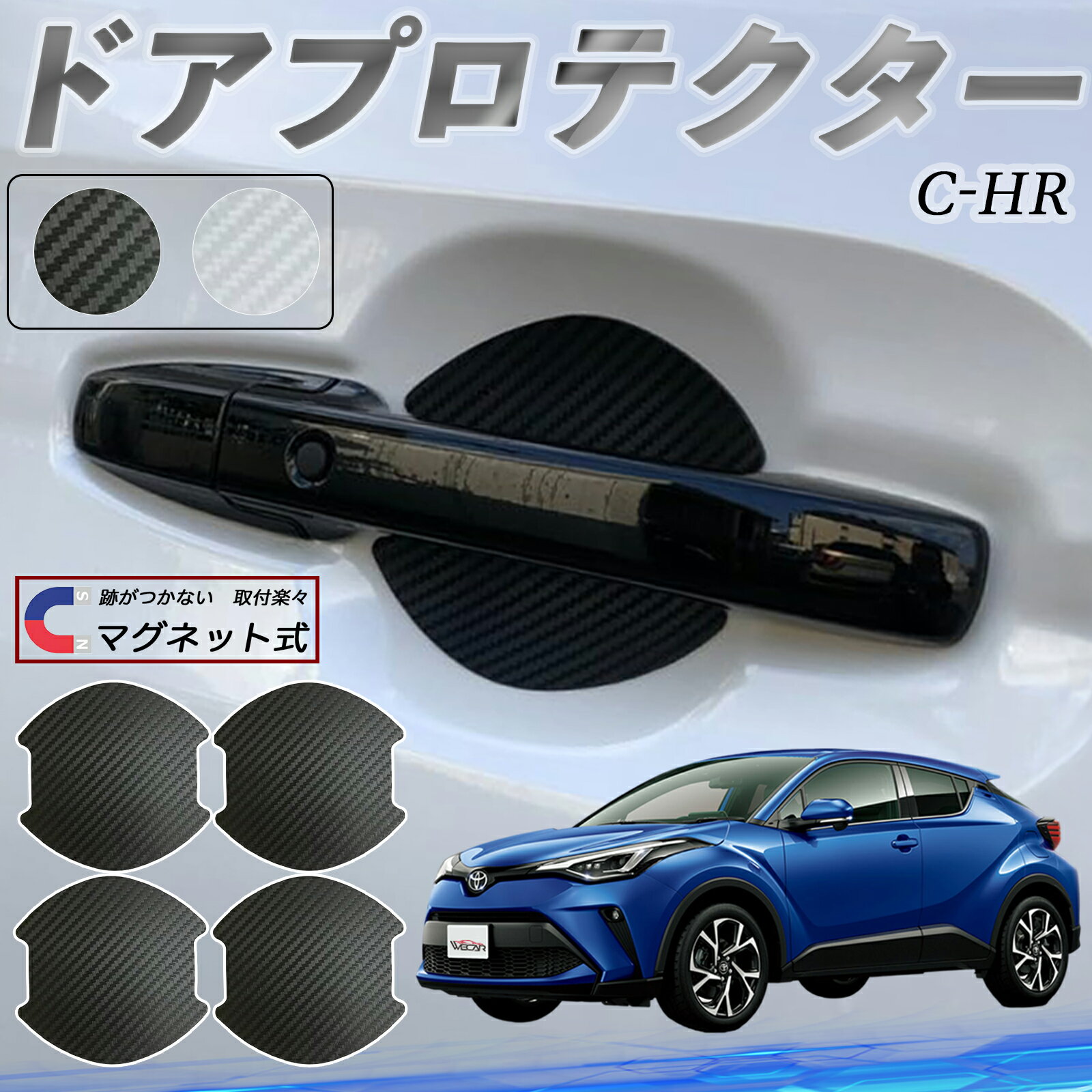 楽天市場】chrドアハンドルプロテクター カーボン調の通販