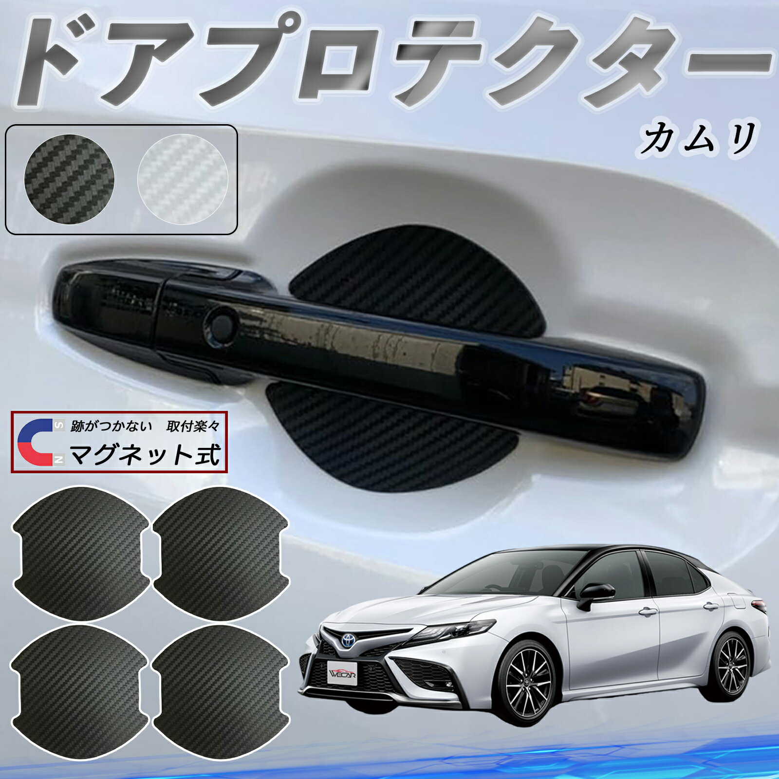 楽天市場】カムリ ドアハンドルプロテクターの通販