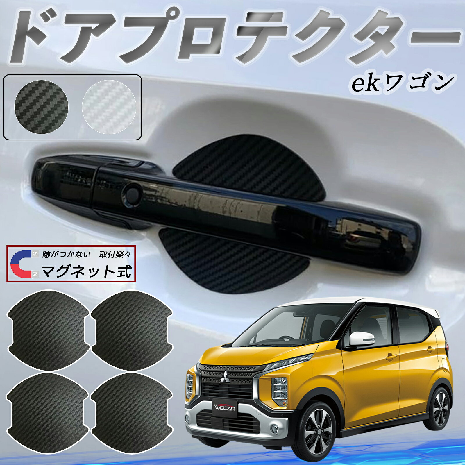 楽天市場】三菱ekワゴンドアハンドルプロテクターの通販