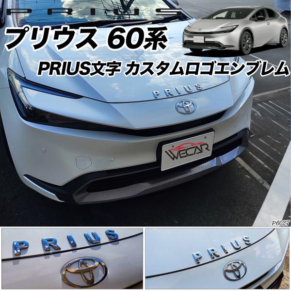 【ポイント10倍 送料無料】トヨタ プリウス PRIUS文字 カスタムロゴエンブレム プリウス 30 40 50 60 文字エンブレム （クロームメッキ/マットブラック）2色 金属製 プリウス PRIUS文字 ticar
