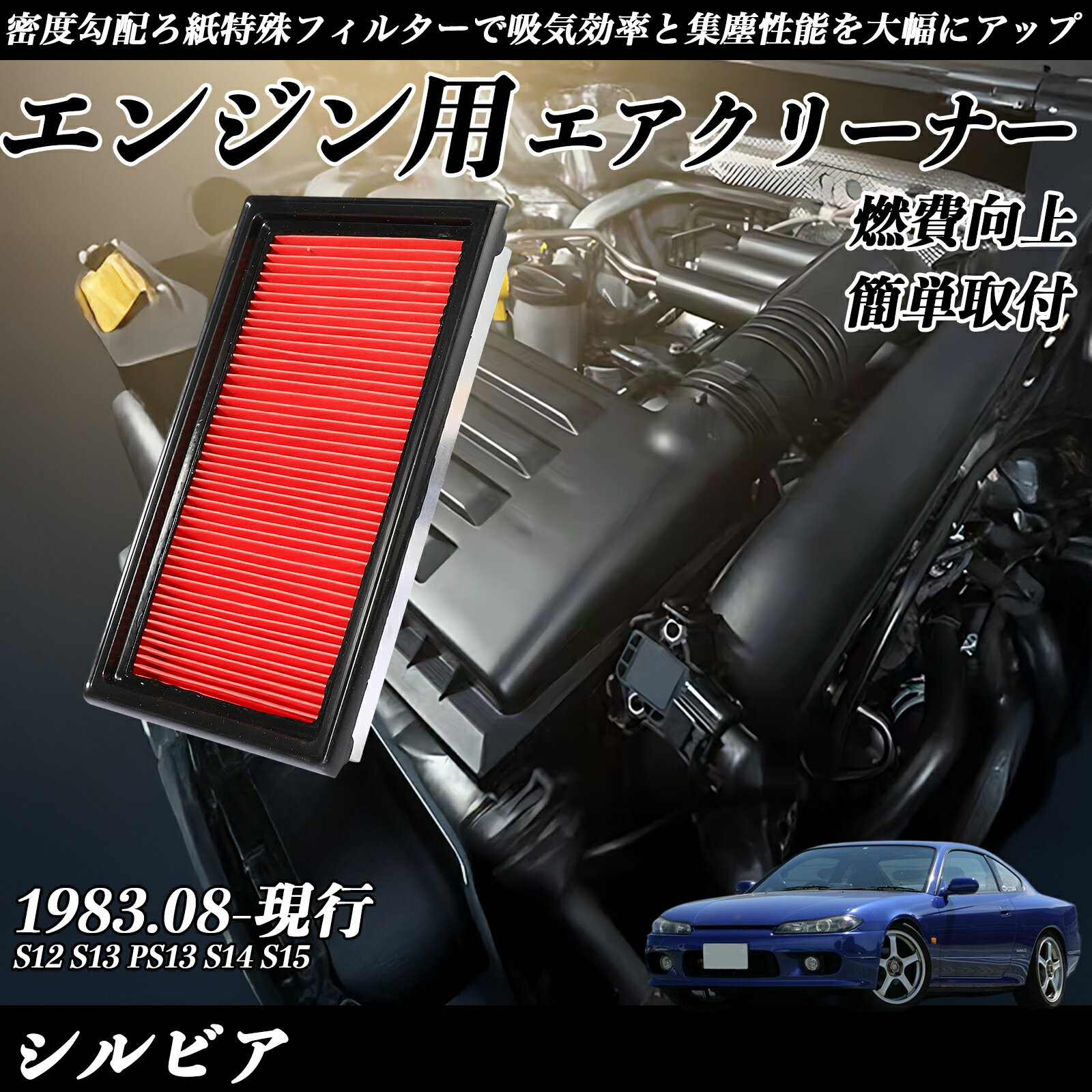 シルビア　エアクリ アペックス（APEX） APEXi エアクリ シルビア S14/CS14 SR20DET パワー