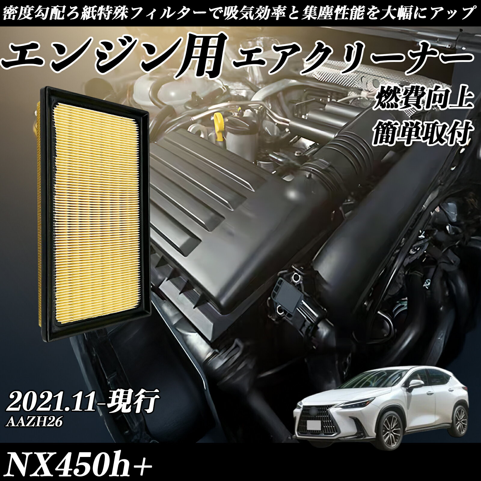 �ڥݥ����10�� ����̵����NX450h+ AAZH26 2021.11-���� �����ߴ����� 17801-77050 17801-77050-79 �������ե��륿�� �������꡼�ʡ� �������ե��륿�� ���󥸥� ���� ǳ����� TiCar