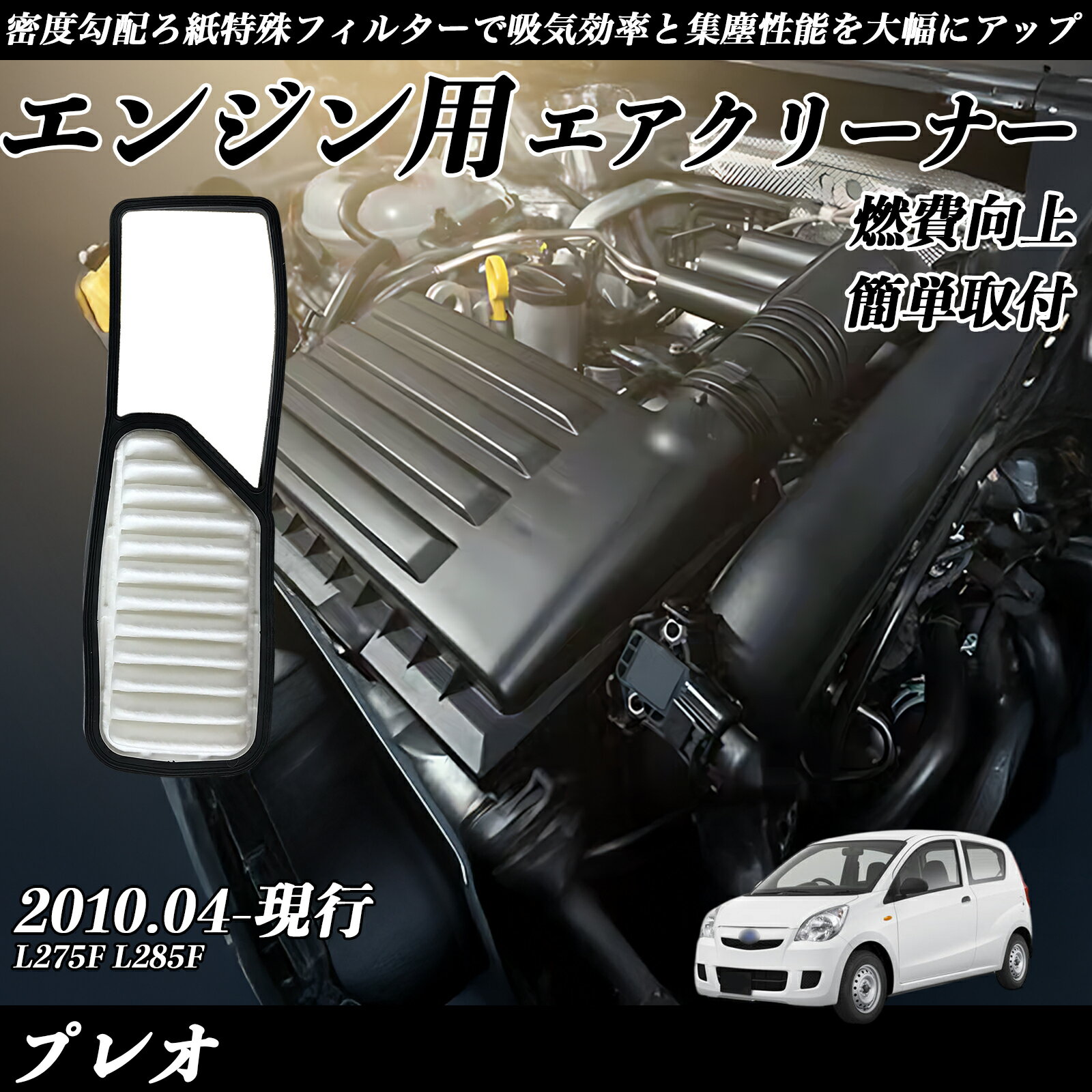 �ڥݥ����10�� ����̵���ۥץ쥪 L275F L285F �����ե��륿�� �������꡼�ʡ� �������ե��륿�� ���󥸥� ���� ���ʼ� ǳ����� ticar