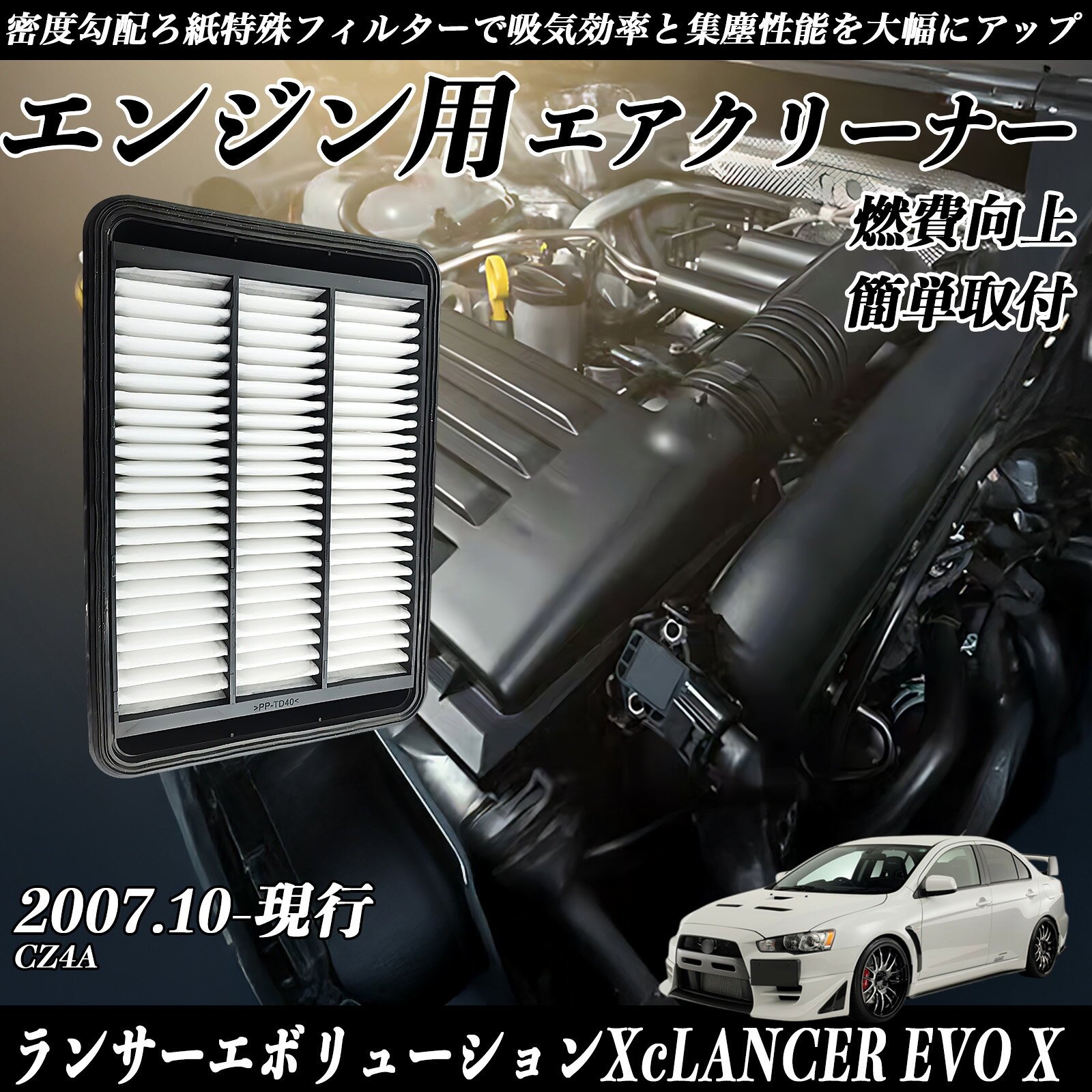 楽天市場】エボ10 cz4a（吸気系パーツ｜パーツ）：車用品<車用品