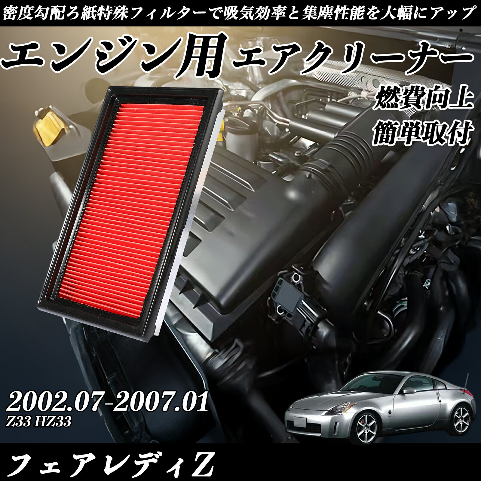 �ڥݥ����10�� ����̵���ۥե�����ǥ�Z Z33 HZ33 2002.07-2007.01 �����ߴ����� AY120-NS001 16546-V0100 �������ե��륿�� �������꡼�ʡ� �������ե��륿�� ���󥸥� ���� ǳ����� TiCar