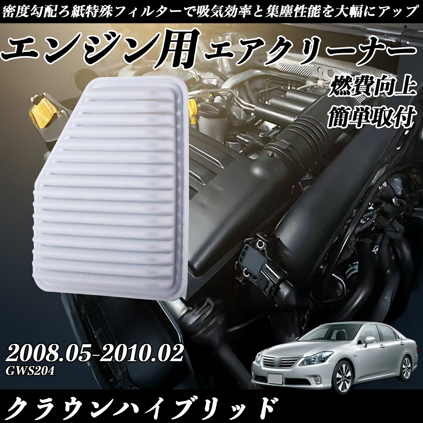 楽天市場】クラウン 200系（吸気系パーツ｜パーツ）：車用品<車用品