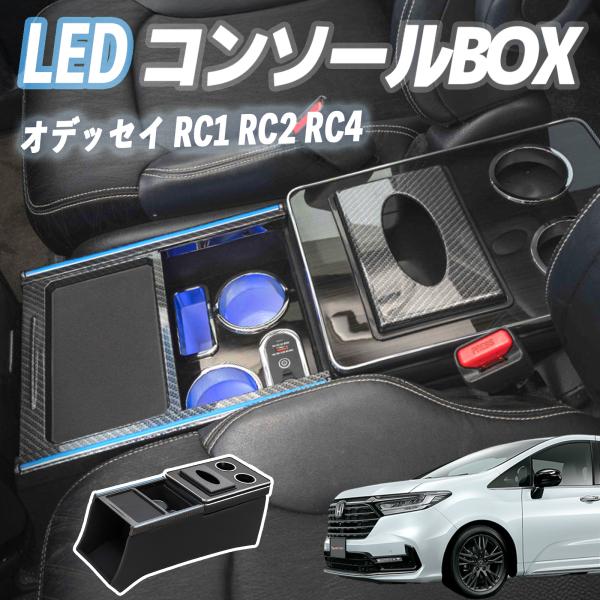 【ポイント10倍 送料無料】ホンダ オデッセイ RC1 RC2 RC4 RC5 H25.11- コンソールボックス アームレス..