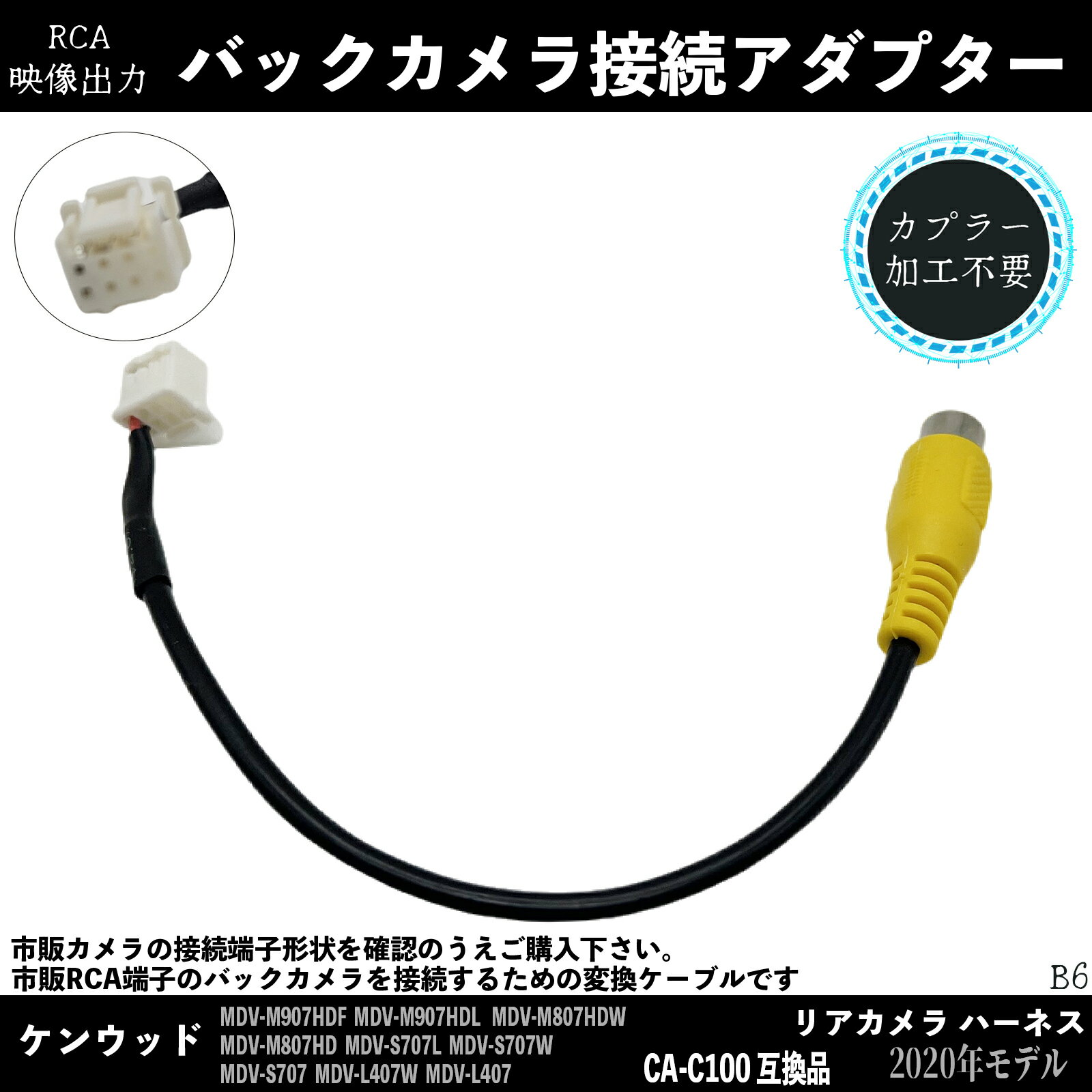 Other - 【ポイント10倍 送料無料】ケンウッド 2020年 CA-C100 互換 ケンウッド バックカメラ 変換 アダプター RCA RCA変換 ハーネス 車 市販 リアカメラ 接続 ケーブル TiCar