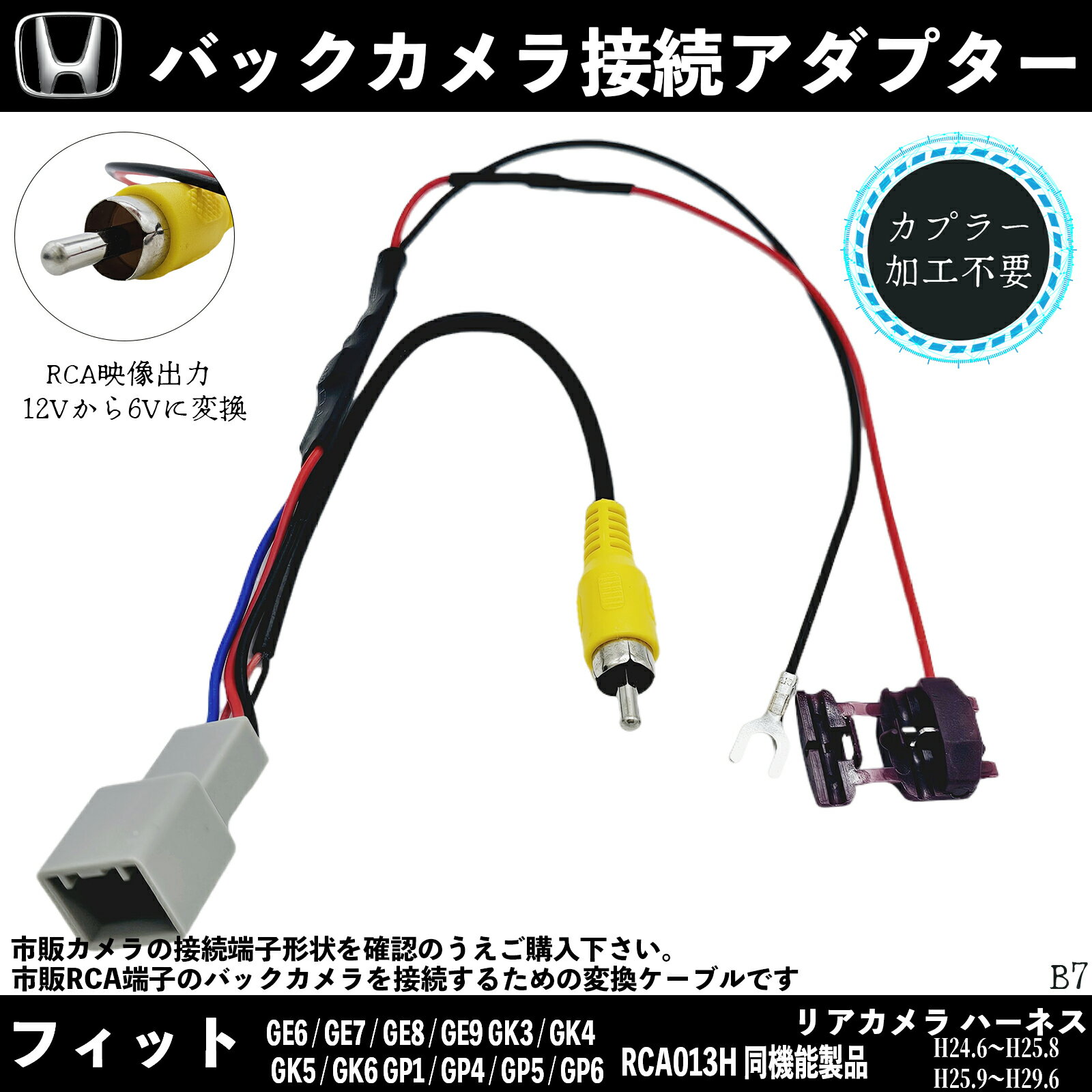 Other - 【ポイント10倍 送料無料】フィット GE6 7 8 9 GK3 4 10 6 GP1 4 10 6 バックカメラ変換アダプター 純正バックカメラ から 市販ナビに変換 アダプター RCAへ RCA013H 同機能製品 TiCar