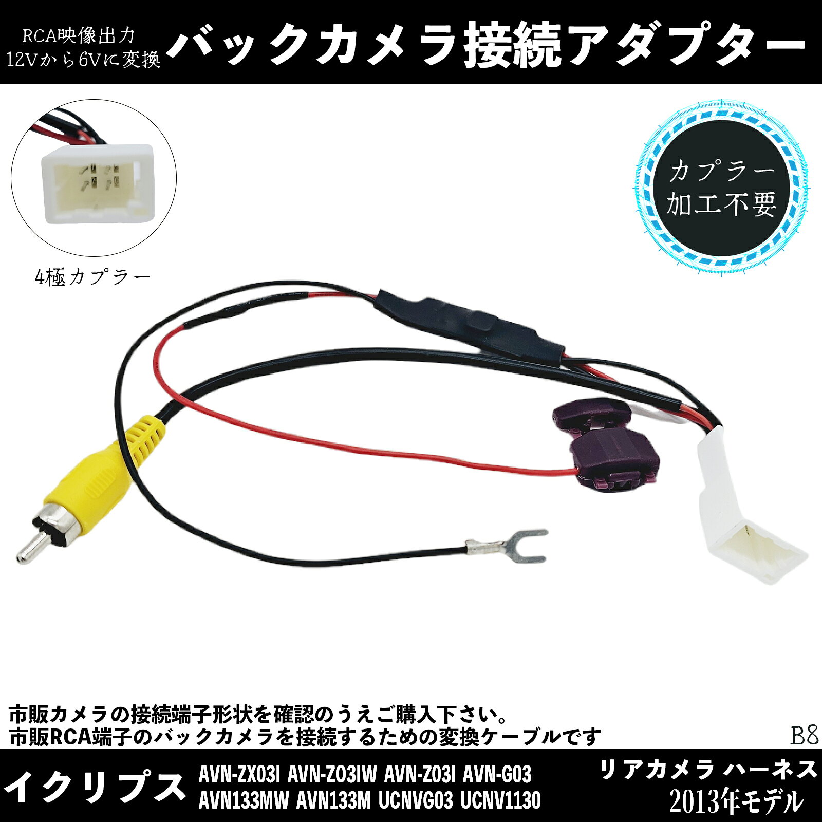 【ポイント10倍 送料無料】イクリプス 2017年 純正 バックカメラ 社外ナビ に 変換 する コネクター バックカメラ アダプター ナビ 交換 入力変換 wecar