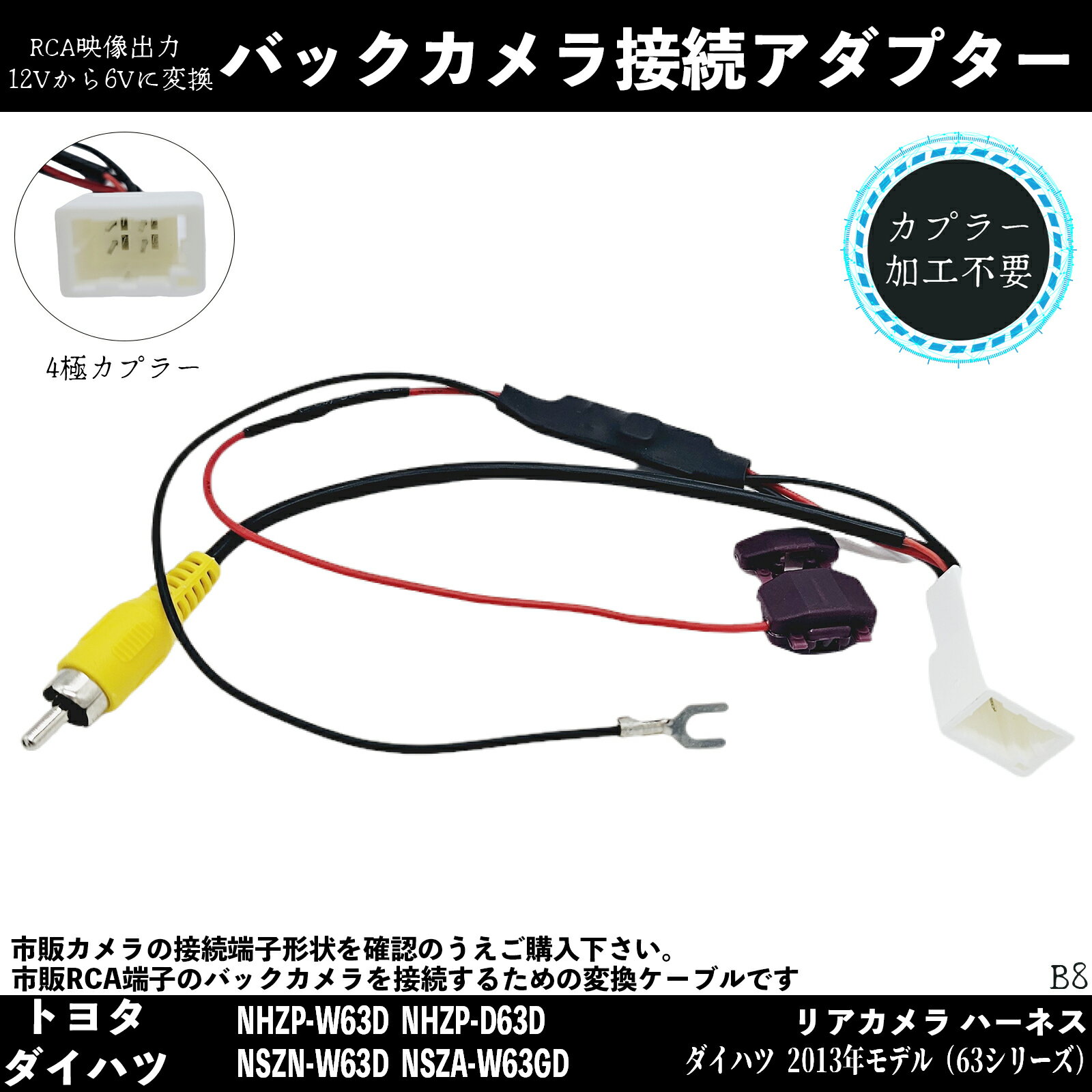 【ポイント10倍 送料無料】ダイハツ 2010年 イクリプス 純正 バックカメラ 社外ナビ に 変換 する コネ..