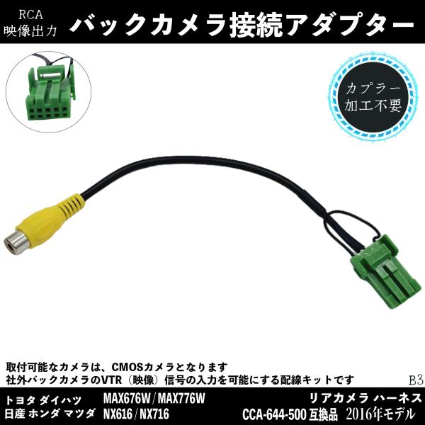【ポイント10倍 送料無料】クラリオン アゼスト トヨタ ダイハツ 日産 ホンダ マツダ 2016年 CCA-644-1000 互換品 バックカメラ アルパイン アダプター 変換 RCA 10ピン ハーネス 接続 wecar