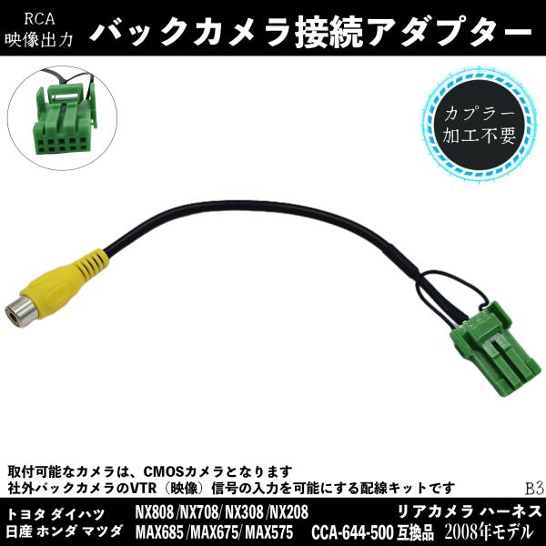 クラリオン アゼスト トヨタ ダイハツ 日産 ホンダ マツダ 2008年 CCA-644-1000 互換品 バックカメラ アルパイン アダプター 変換 RCA 10ピン ハーネス 接続 TiCar
