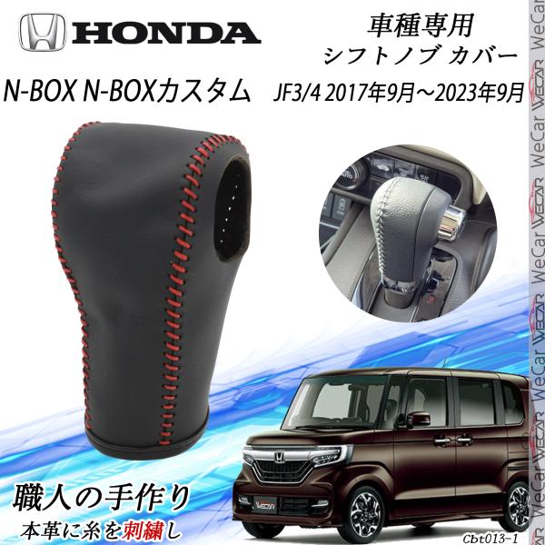 【ポイント10倍 送料無料】N-BOX N-BOX カスタム フトノブ ホンダ 専用 DIY 本革材質 内装カスタム パ..