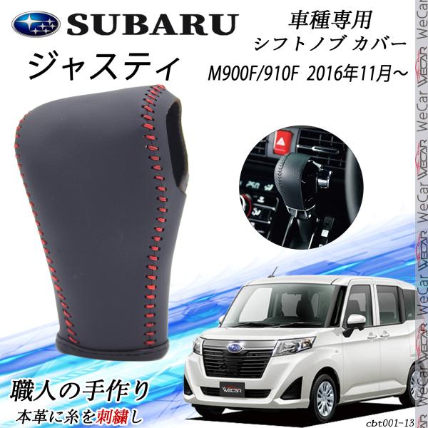 【ポイント10倍 送料無料】ジャスティ シフトノブ トヨタ専用 DIY 本革材質 内装カスタム パーツ アク..