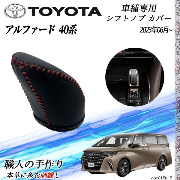 乐天商城 - トヨタ 新型アルファード 40系 ハイブリッド 専用 シフトノブカバー DIY 本革材質 内装カスタムパーツ アクセサリー 爪キズ防止 取付簡単 車種専用設計 TiCar