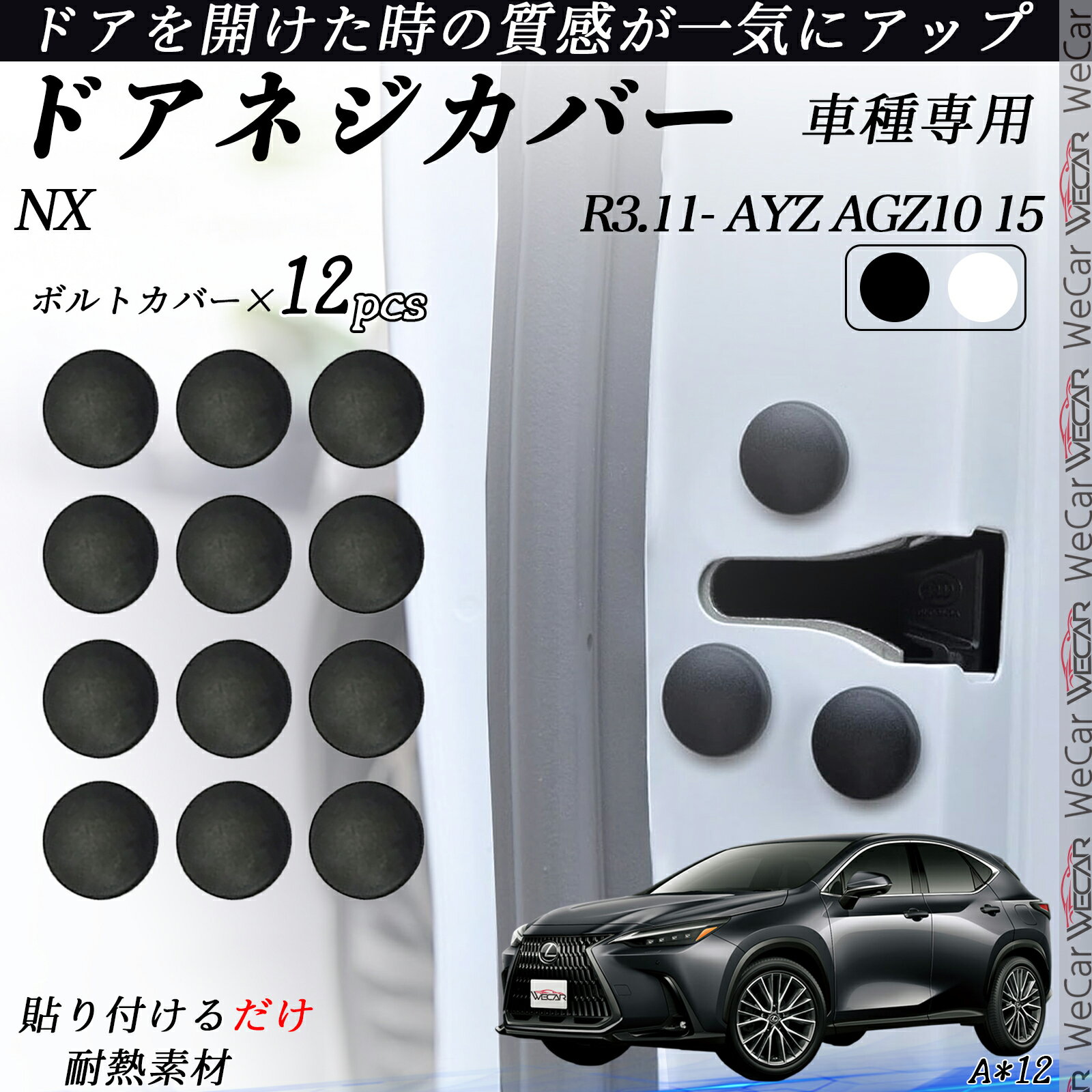 NX AYZ AGZ10 15 ネジカバー ビス保護カバー 錆防止ネジカバー カードアネジ保護キャップ 錆防止 水防止 12個セット ticar