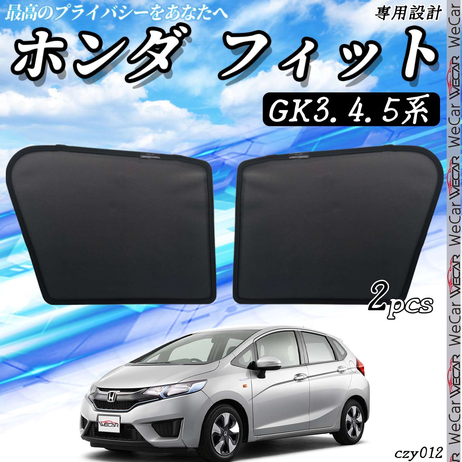 【ポイント10倍 送料無料】サンシェード 車 ホンダ フィット GK3 GK4 GK5 GP5　メッシュサンシェード メッシュカーテン 日よけ 遮光カーテン 内装品 フロントドア用 換気 車用 TiCar