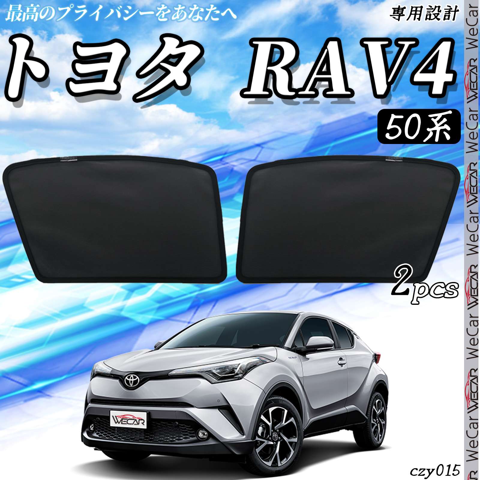 サンシェード 車 トヨタ 新型 RAV4 50系 メッシュサンシェード メッシュカーテン 日よけ 遮光カーテン 内装品 フロントドア用 換気 車用 TiCar