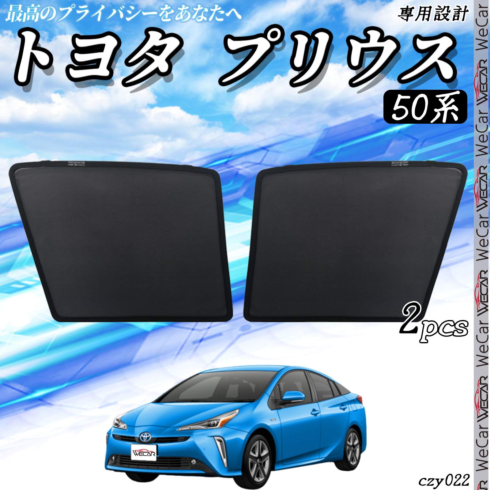 サンシェード 車 トヨタ プリウス 50系 PRIUS メッシュサンシェード メッシュカーテン 日よけ 遮光カーテン 内装品 フロントドア用 換気 車用 TiCar